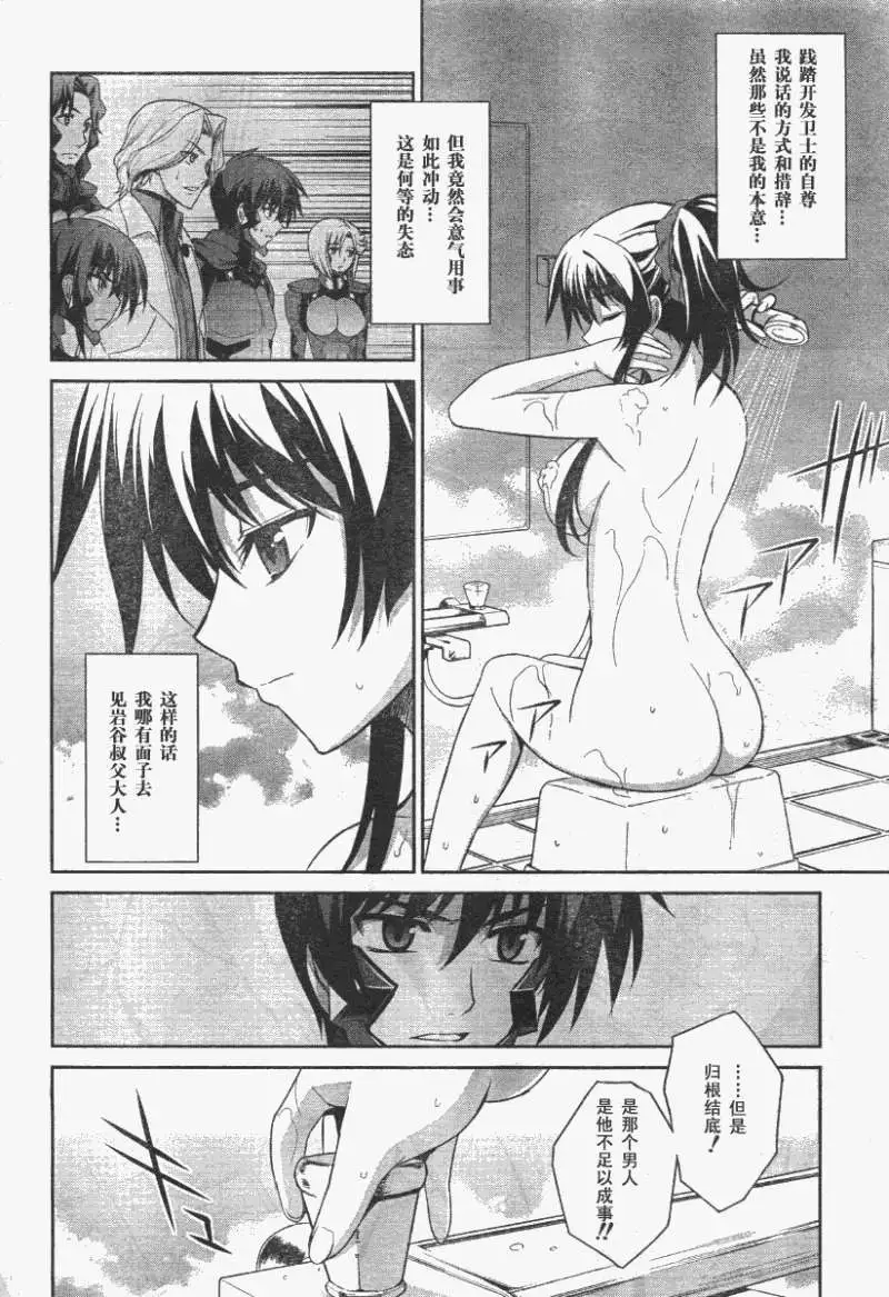 MUV-LUV(TOTAL-ECLIPSE) #9 13eme image