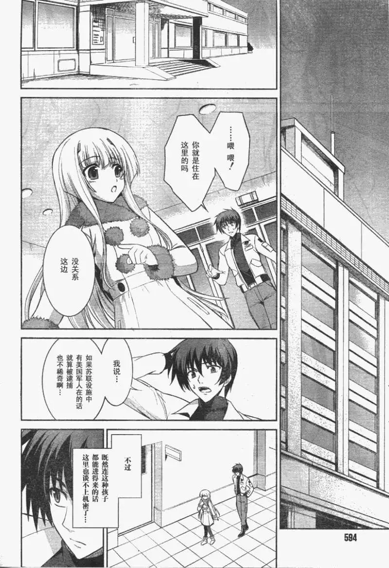 MUV-LUV(TOTAL-ECLIPSE) #9 15eme image