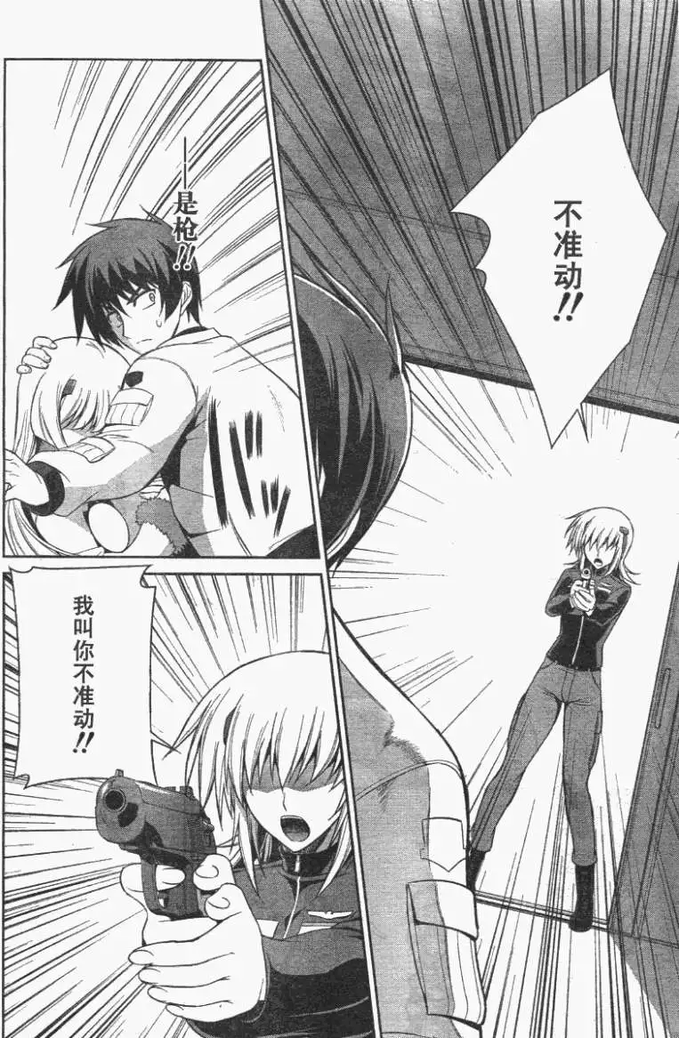 MUV-LUV(TOTAL-ECLIPSE) #9 19eme image