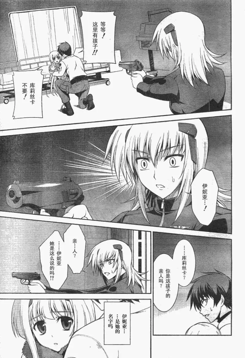 MUV-LUV(TOTAL-ECLIPSE) #9 20eme image