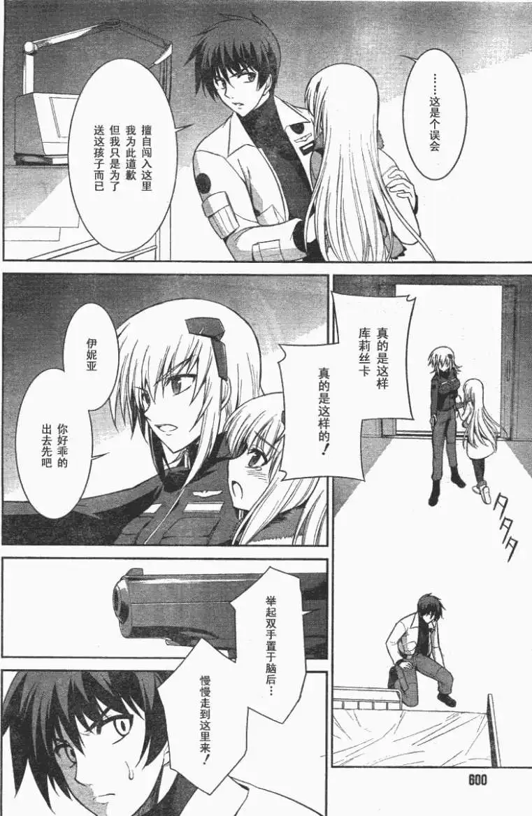 MUV-LUV(TOTAL-ECLIPSE) #9 21eme image