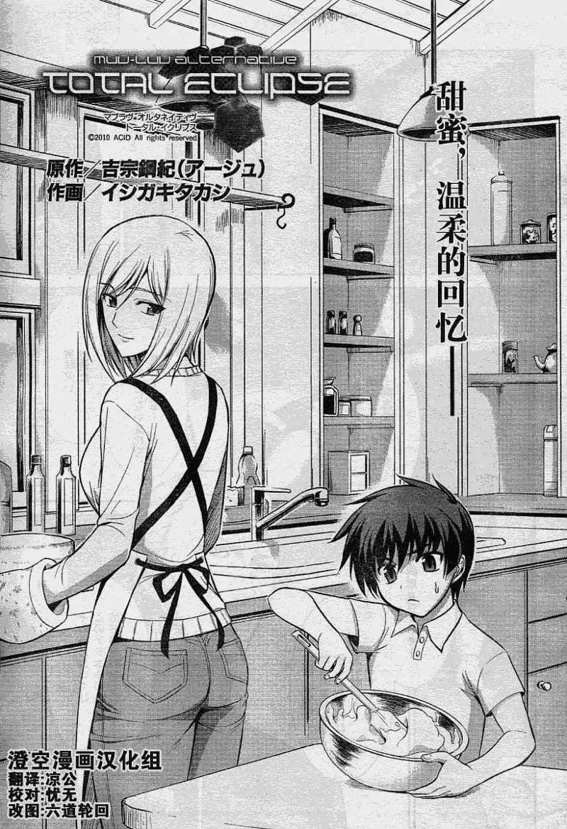 MUV-LUV(TOTAL-ECLIPSE) #10 3eme image