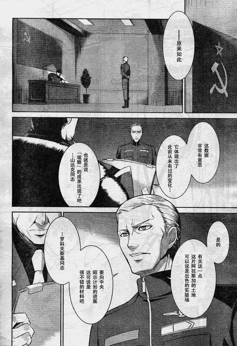 MUV-LUV(TOTAL-ECLIPSE) #10 4eme image