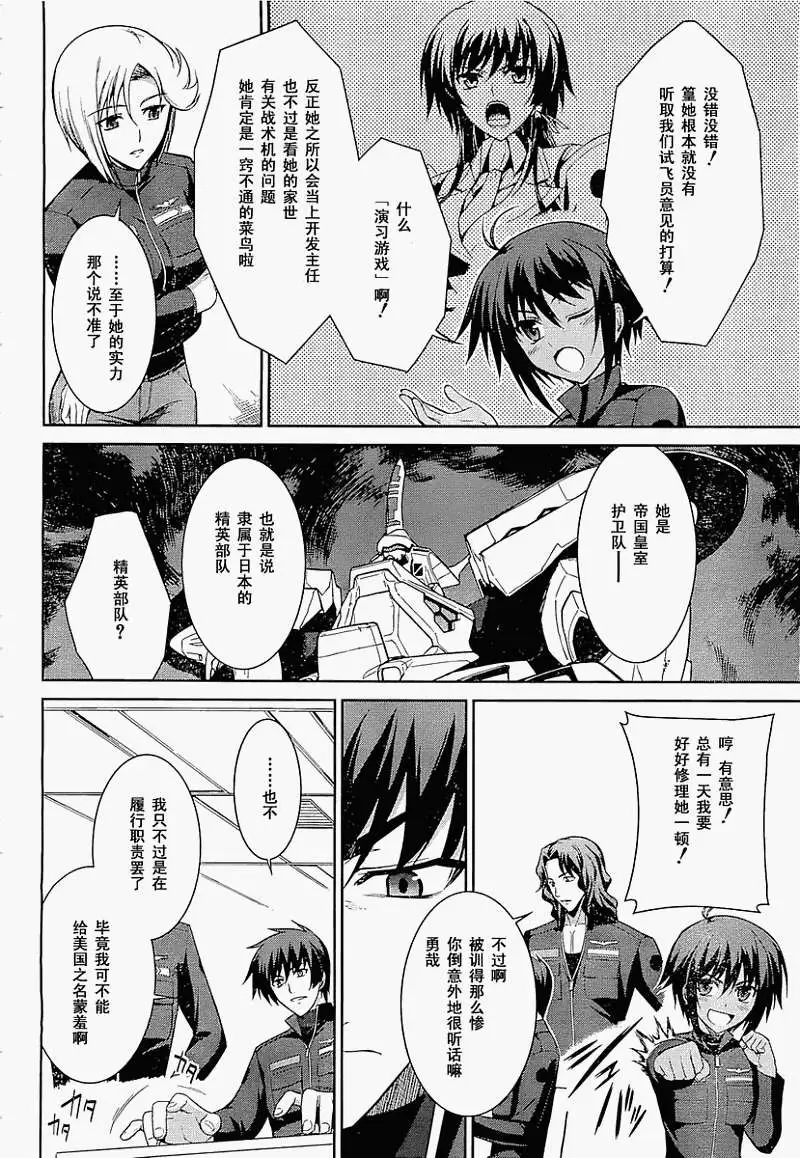 MUV-LUV(TOTAL-ECLIPSE) #11 4eme image
