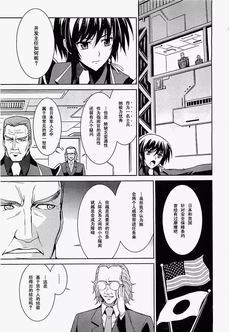 MUV-LUV(TOTAL-ECLIPSE) #11 13eme image