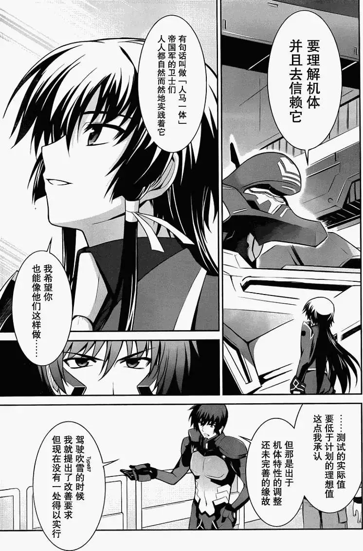 MUV-LUV(TOTAL-ECLIPSE) #12 이미지 번호 7