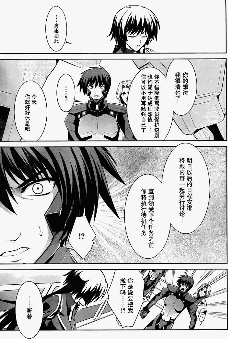 MUV-LUV(TOTAL-ECLIPSE) #12 이미지 번호 9