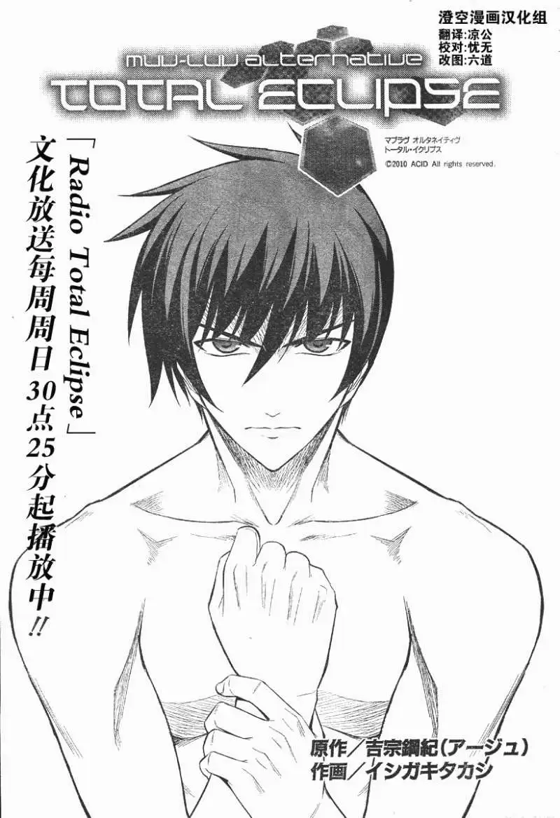 MUV-LUV(TOTAL-ECLIPSE) #14 画像番号 3