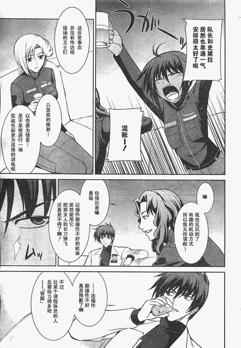 MUV-LUV(TOTAL-ECLIPSE) #15 이미지 번호 4