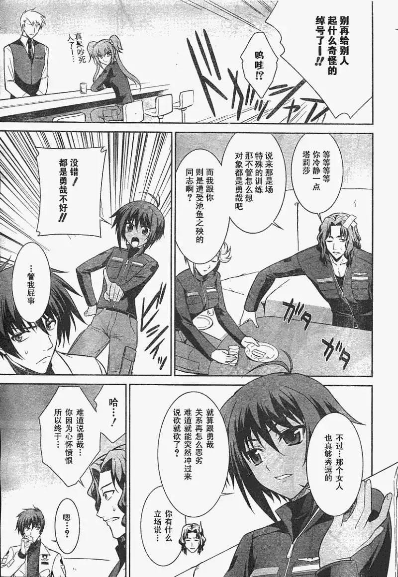 MUV-LUV(TOTAL-ECLIPSE) #15 이미지 번호 6