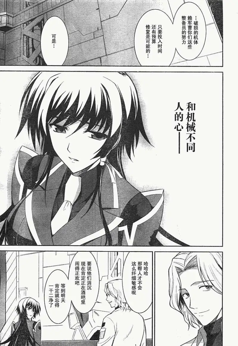 MUV-LUV(TOTAL-ECLIPSE) #15 이미지 번호 12