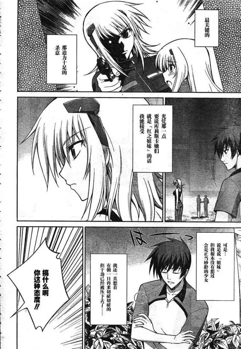 MUV-LUV(TOTAL-ECLIPSE) #16 изображение № 12