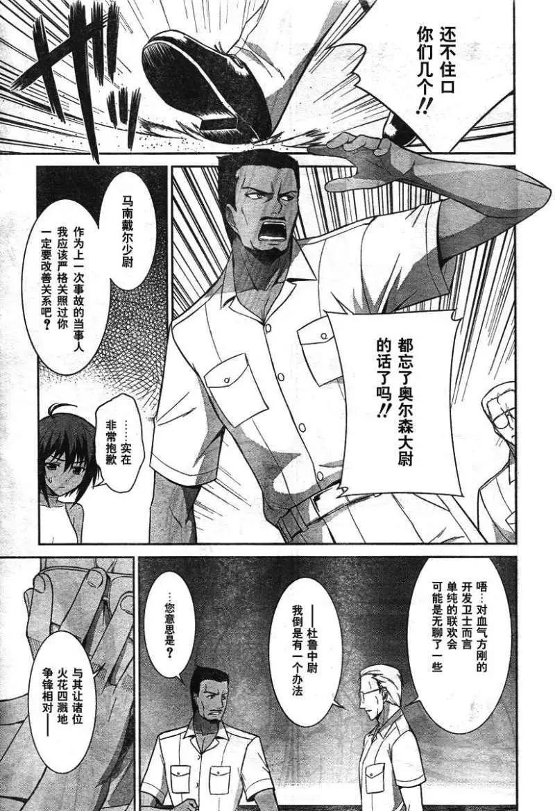 MUV-LUV(TOTAL-ECLIPSE) #16 изображение № 17