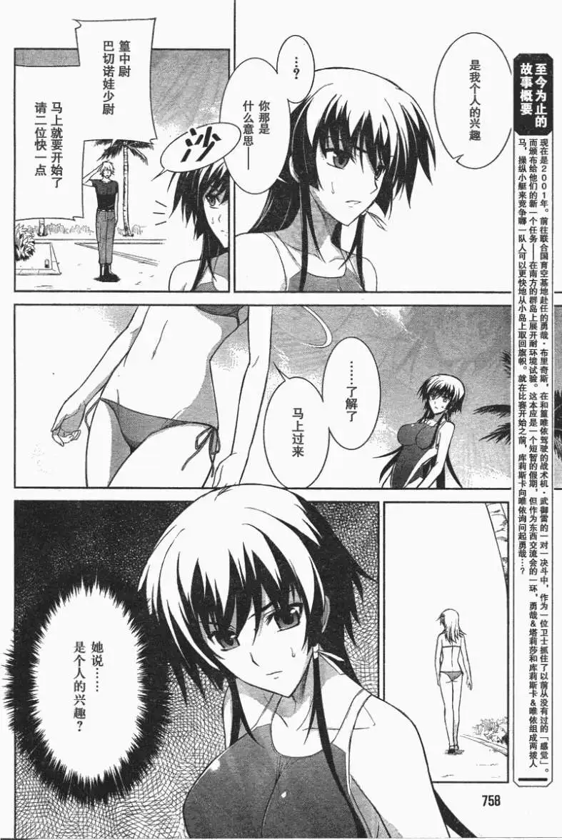 MUV-LUV(TOTAL-ECLIPSE) #17 2eme image