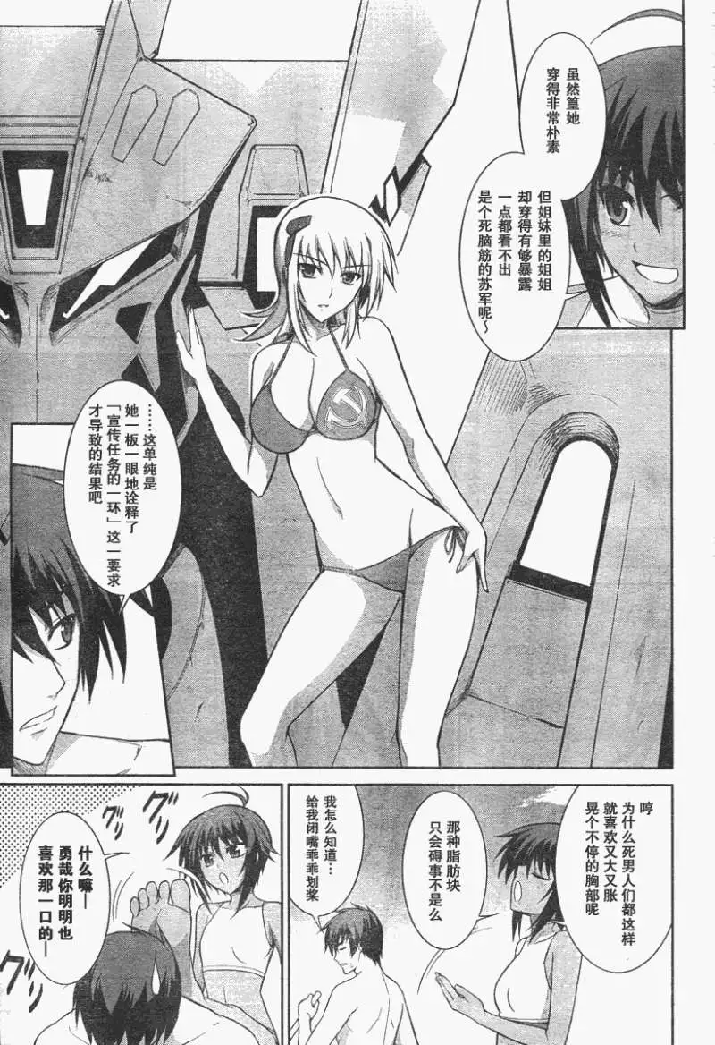 MUV-LUV(TOTAL-ECLIPSE) #17 5eme image