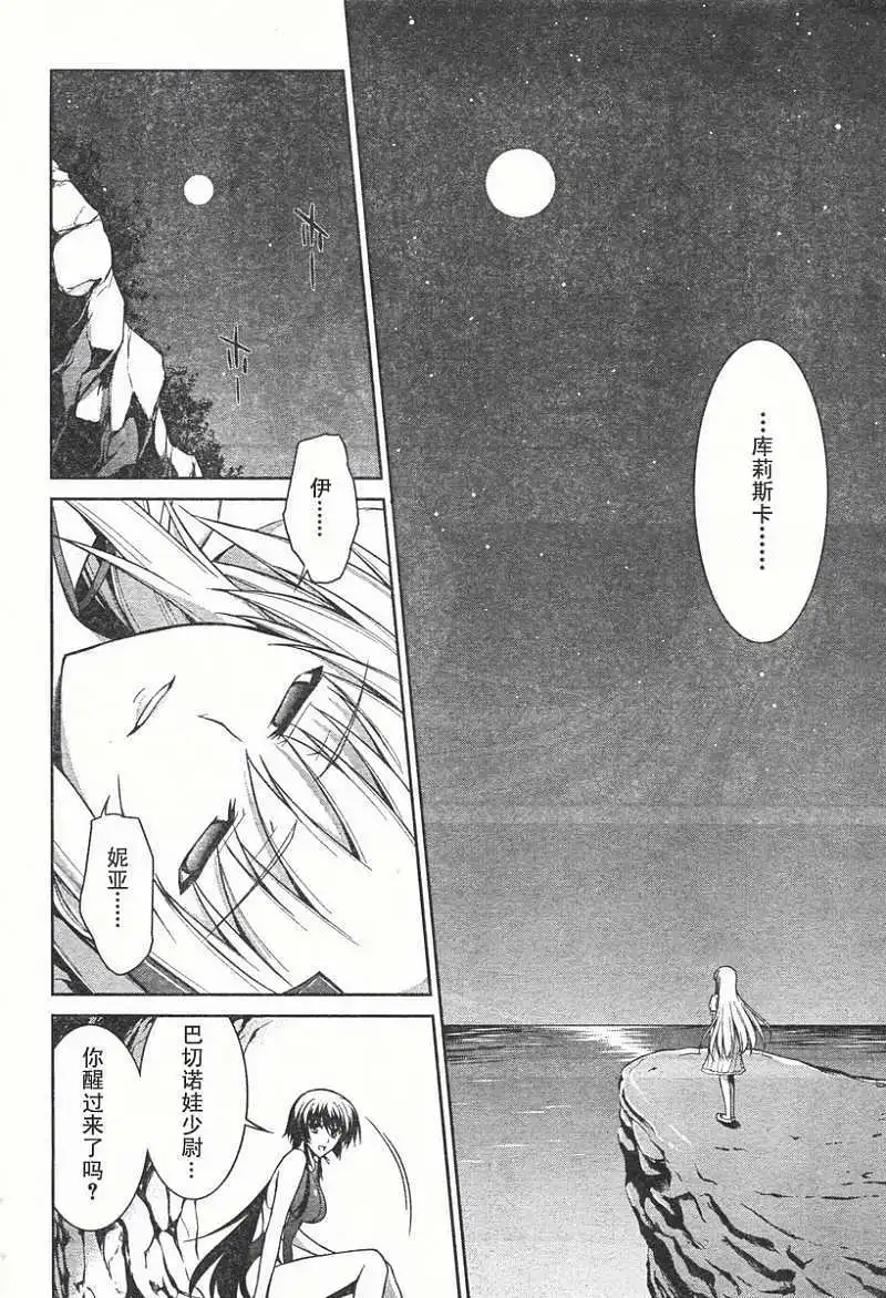 MUV-LUV(TOTAL-ECLIPSE) #18 изображение № 14