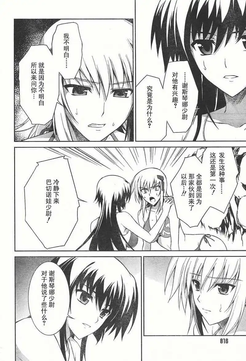 MUV-LUV(TOTAL-ECLIPSE) #18 изображение № 20