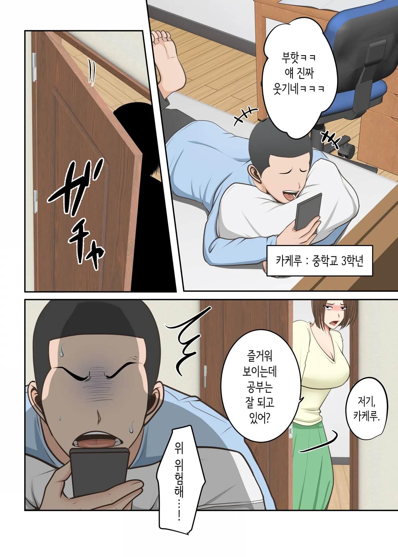 교육에 열성적인 마귀 엄마가 아들과 달달한 섹스하기까지 [Korean] 画像番号 2