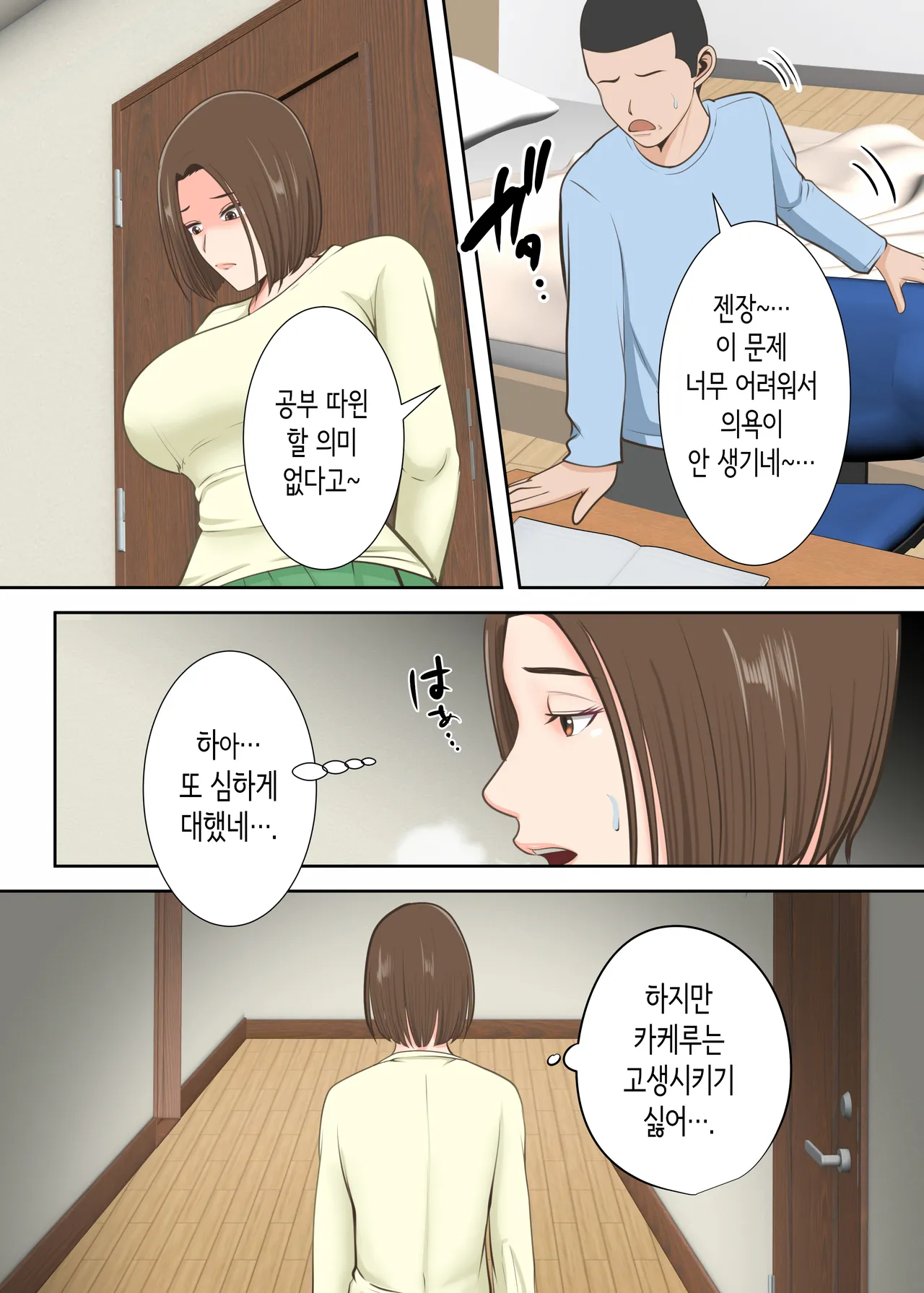 교육에 열성적인 마귀 엄마가 아들과 달달한 섹스하기까지 [Korean] 画像番号 5