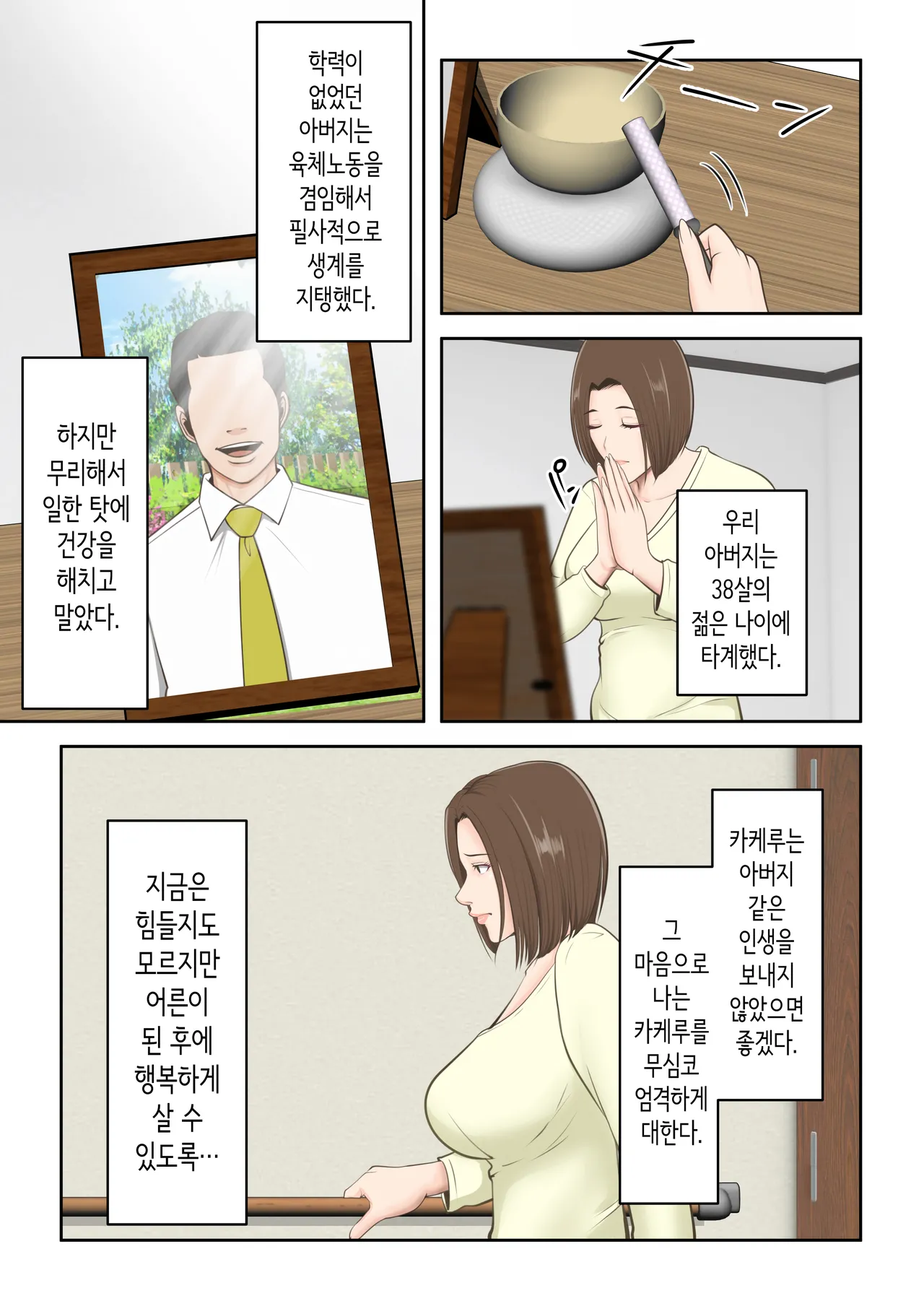 교육에 열성적인 마귀 엄마가 아들과 달달한 섹스하기까지 [Korean] 画像番号 6