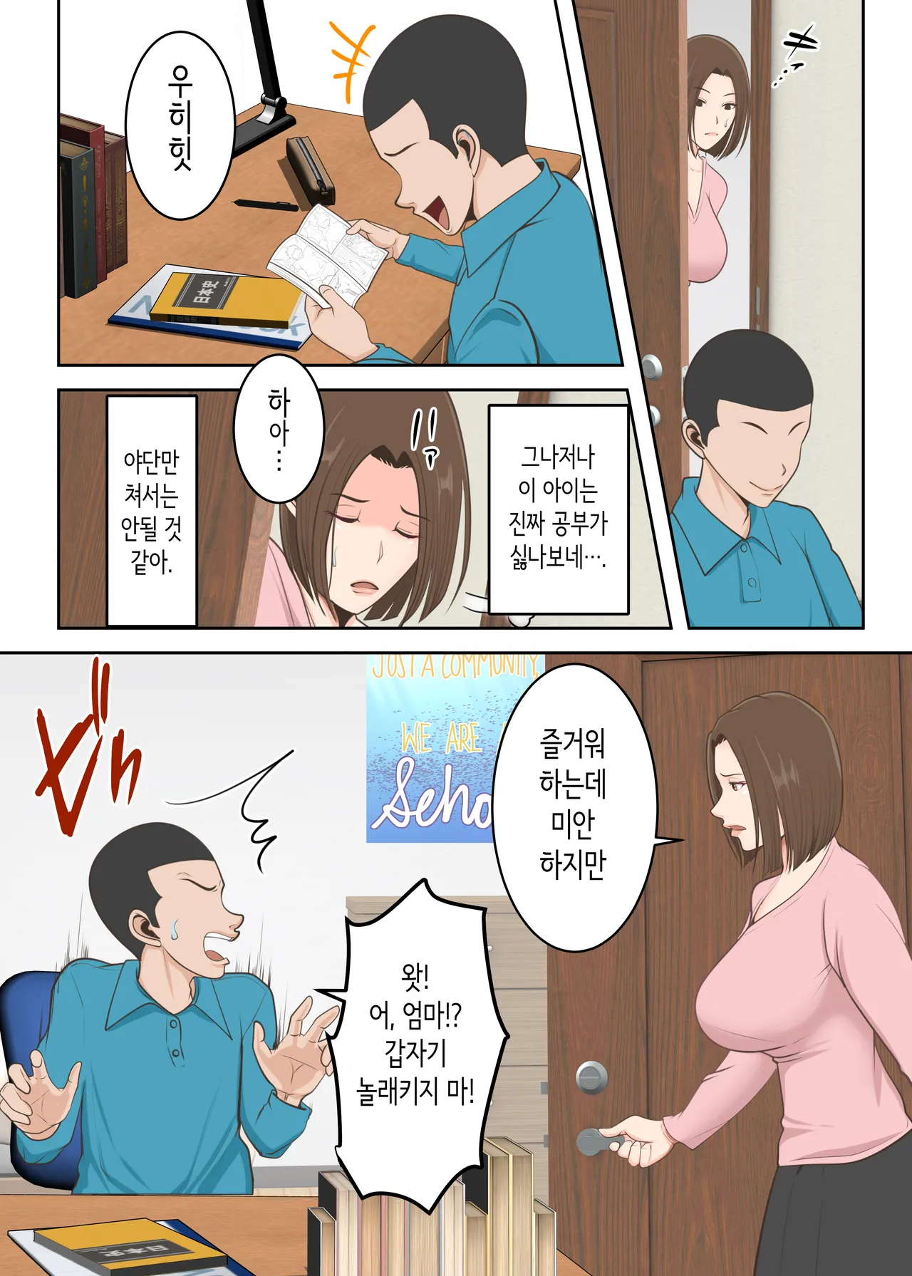 교육에 열성적인 마귀 엄마가 아들과 달달한 섹스하기까지 [Korean] 画像番号 7
