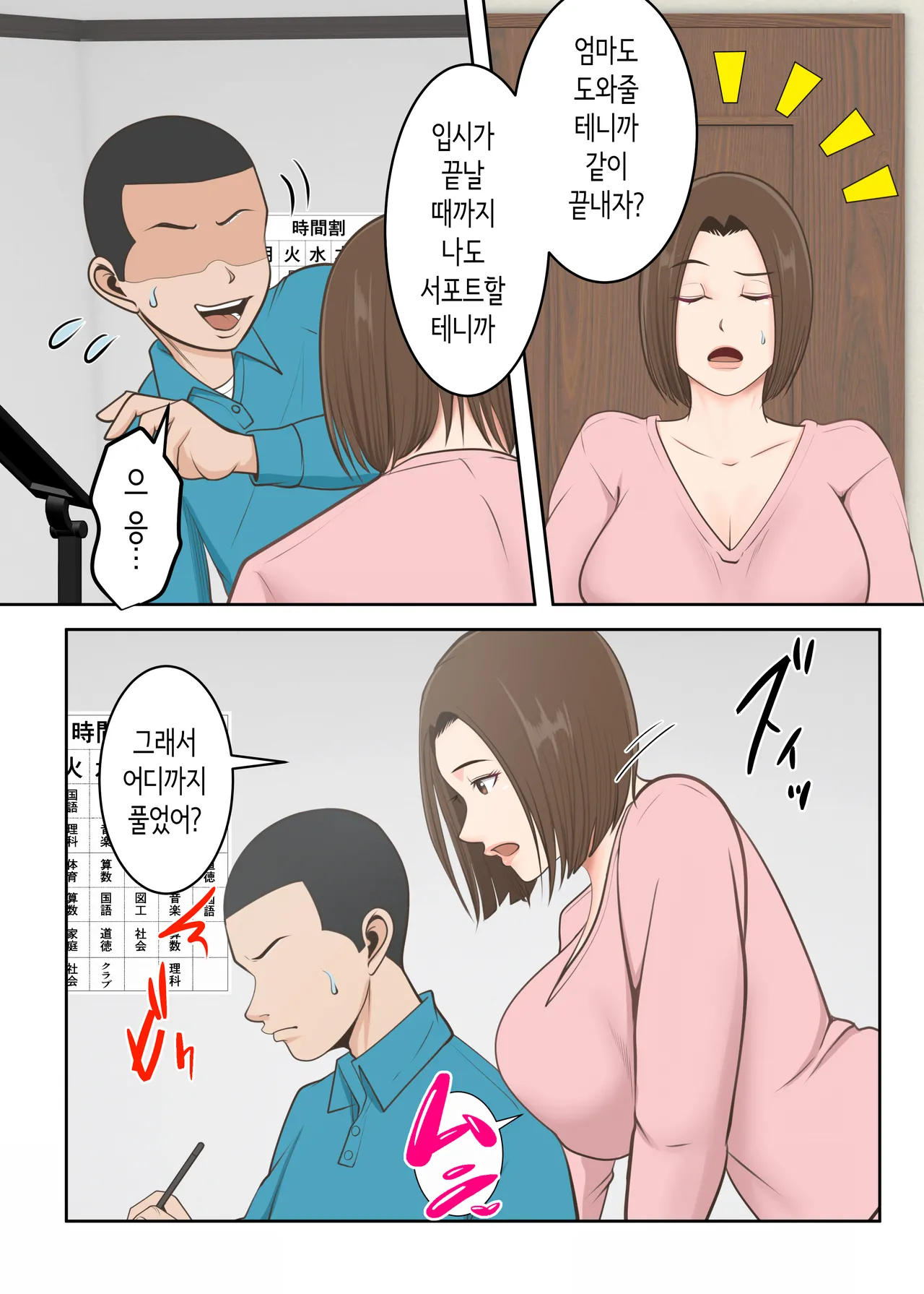 교육에 열성적인 마귀 엄마가 아들과 달달한 섹스하기까지 [Korean] 画像番号 8