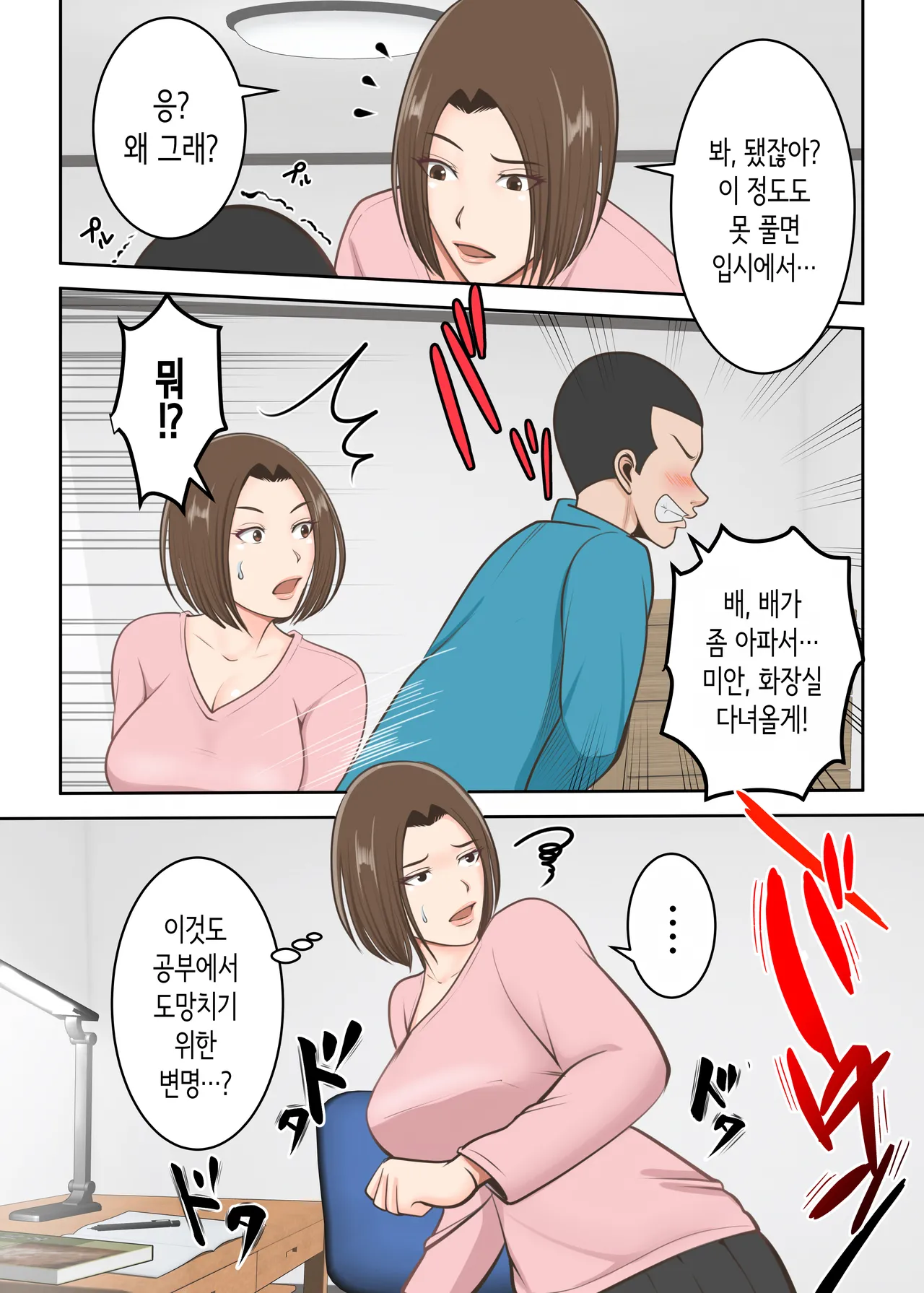 교육에 열성적인 마귀 엄마가 아들과 달달한 섹스하기까지 [Korean] 画像番号 11