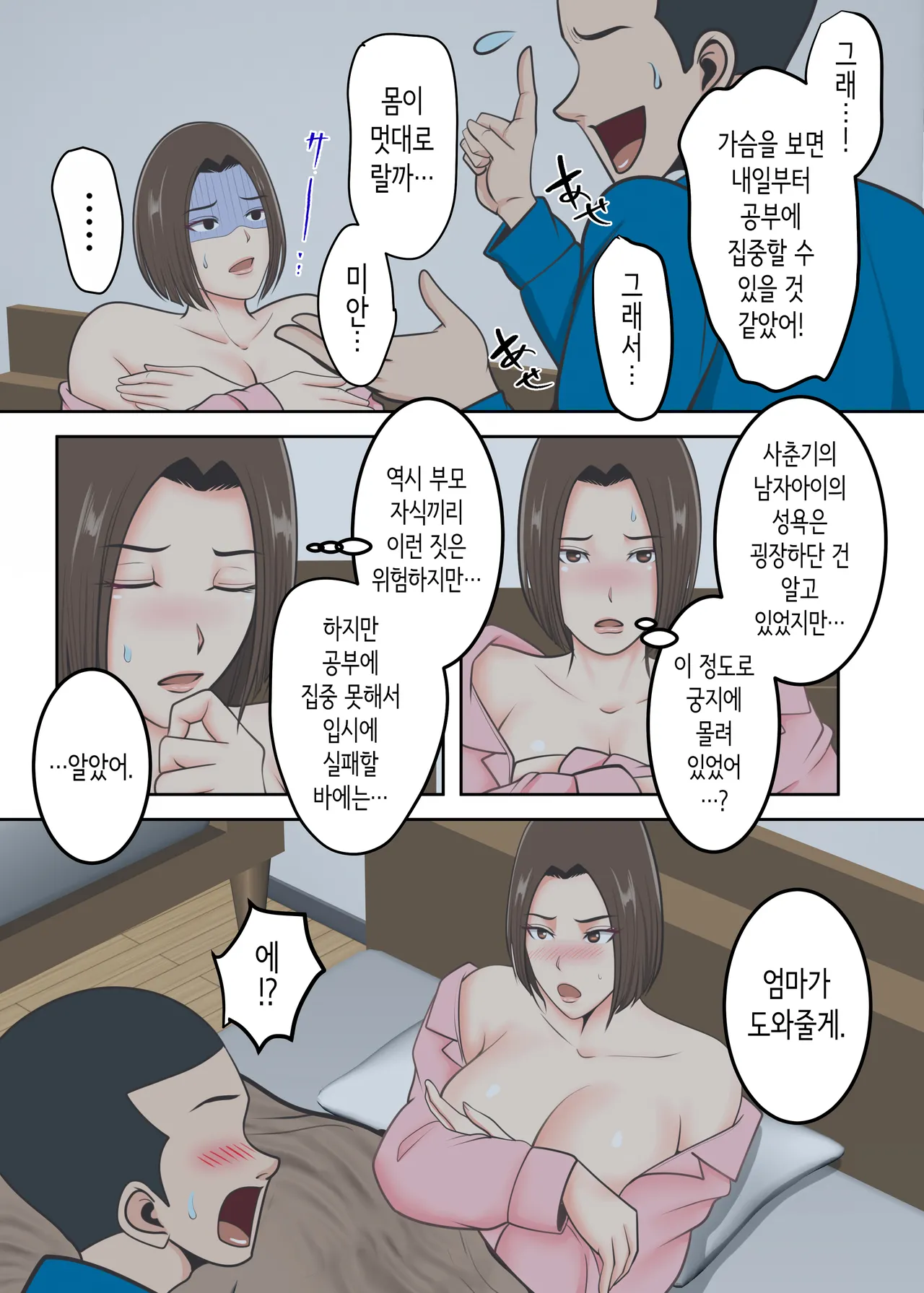 교육에 열성적인 마귀 엄마가 아들과 달달한 섹스하기까지 [Korean] 画像番号 20