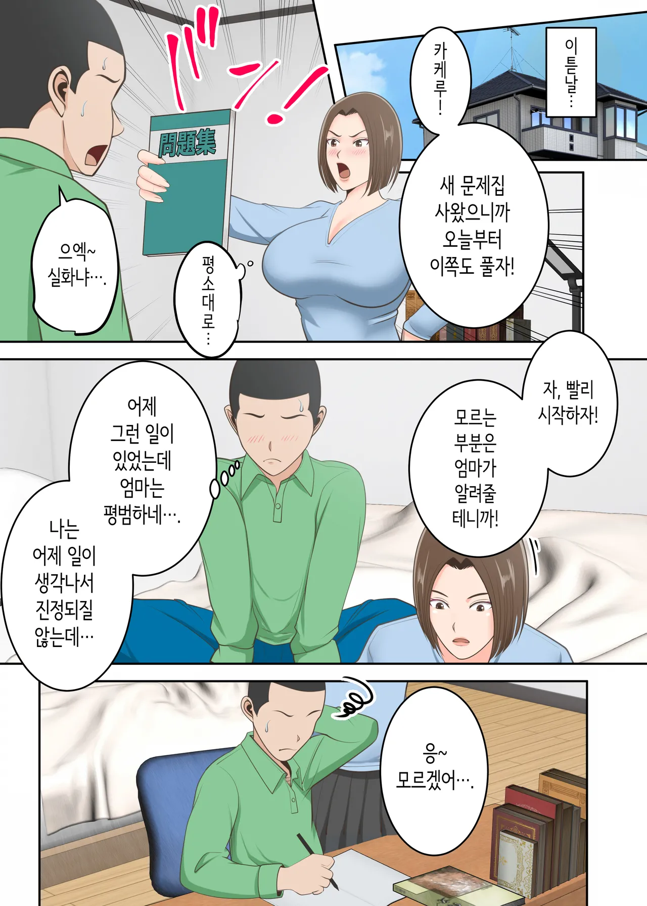교육에 열성적인 마귀 엄마가 아들과 달달한 섹스하기까지 [Korean] 画像番号 30