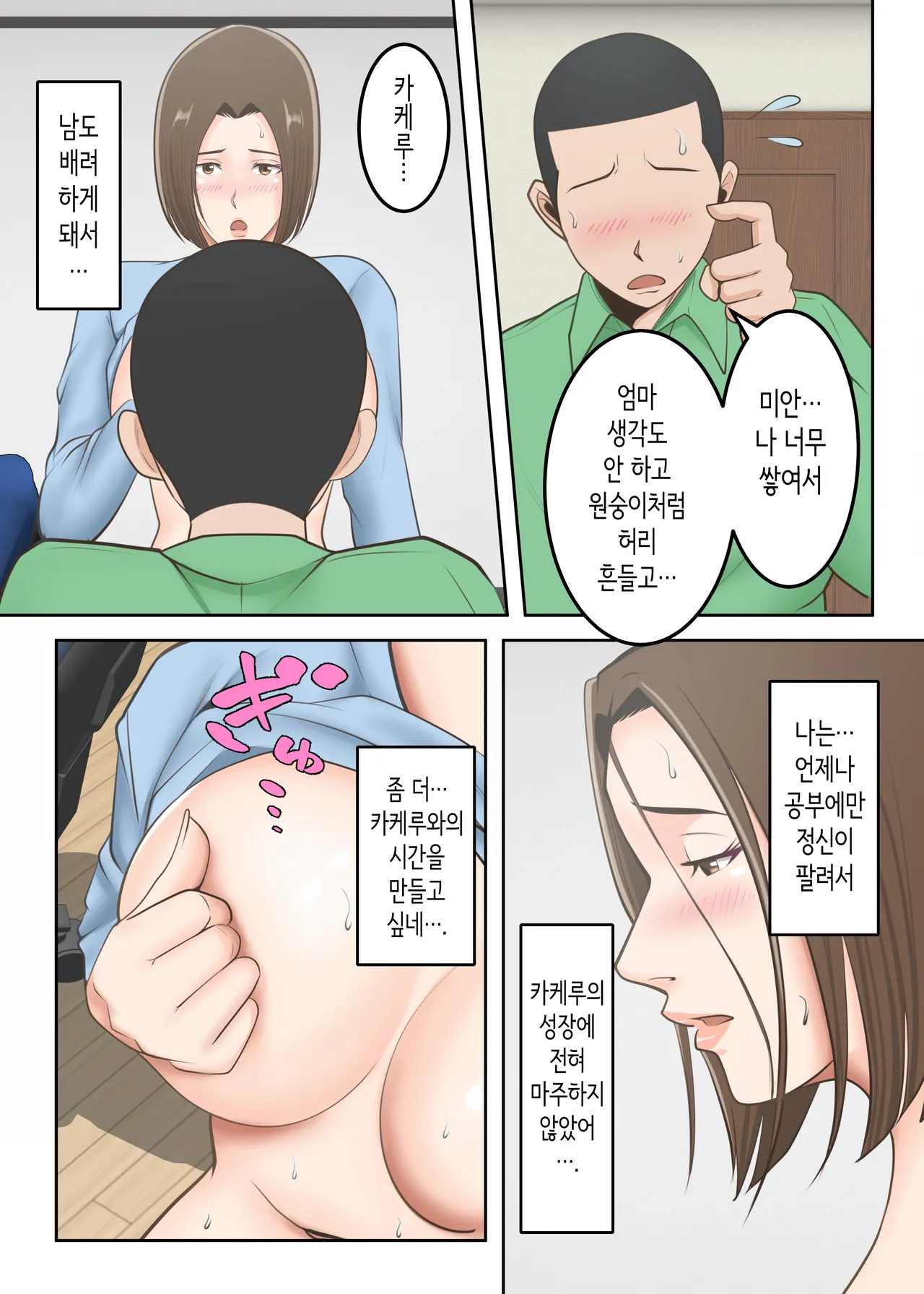 교육에 열성적인 마귀 엄마가 아들과 달달한 섹스하기까지 [Korean] 画像番号 59