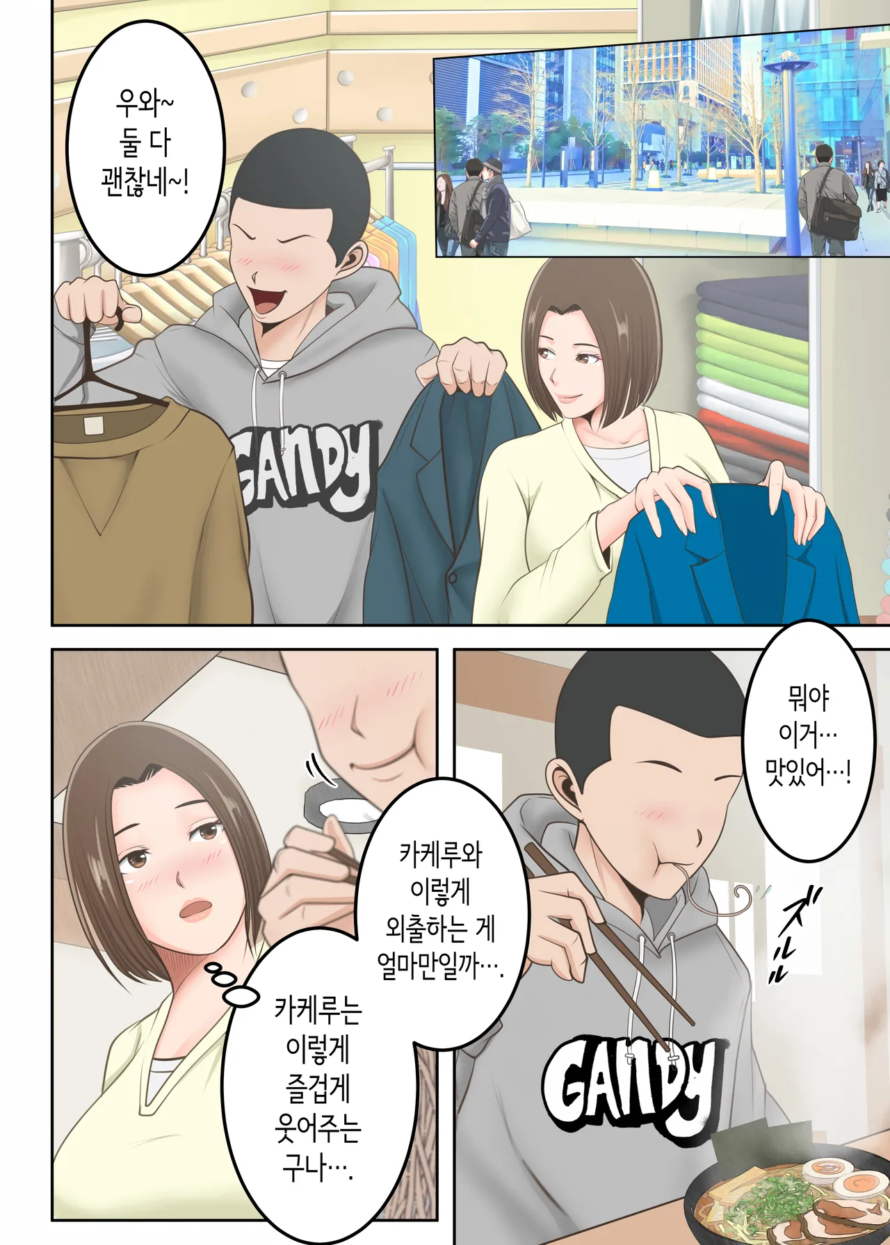 교육에 열성적인 마귀 엄마가 아들과 달달한 섹스하기까지 [Korean] 画像番号 61