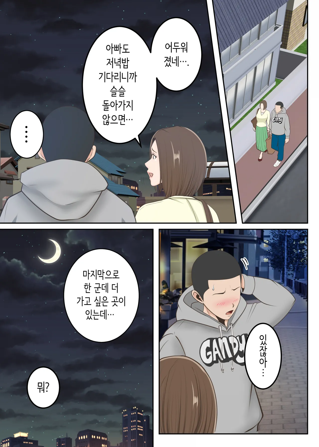 교육에 열성적인 마귀 엄마가 아들과 달달한 섹스하기까지 [Korean] 画像番号 62