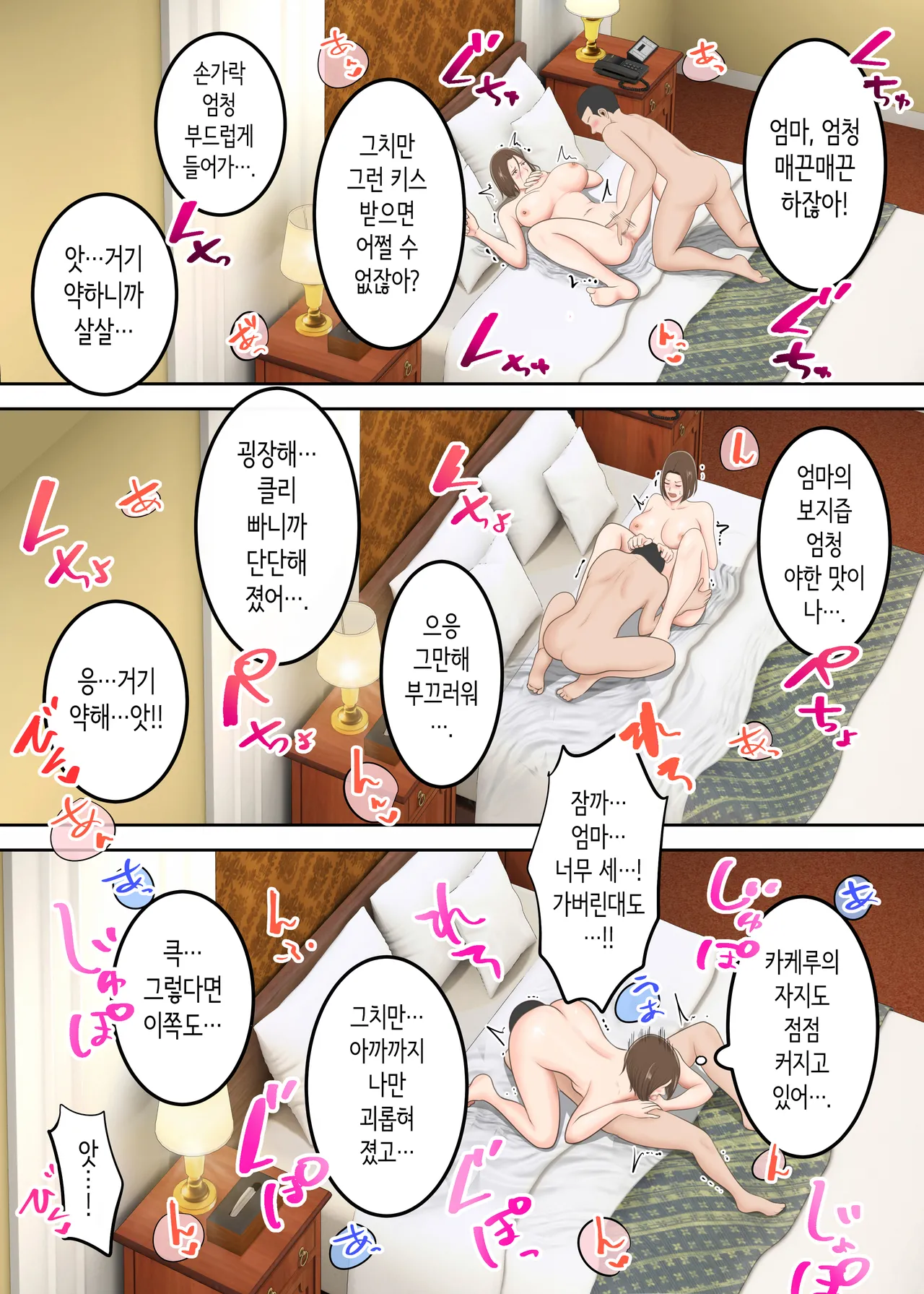 교육에 열성적인 마귀 엄마가 아들과 달달한 섹스하기까지 [Korean] 画像番号 66