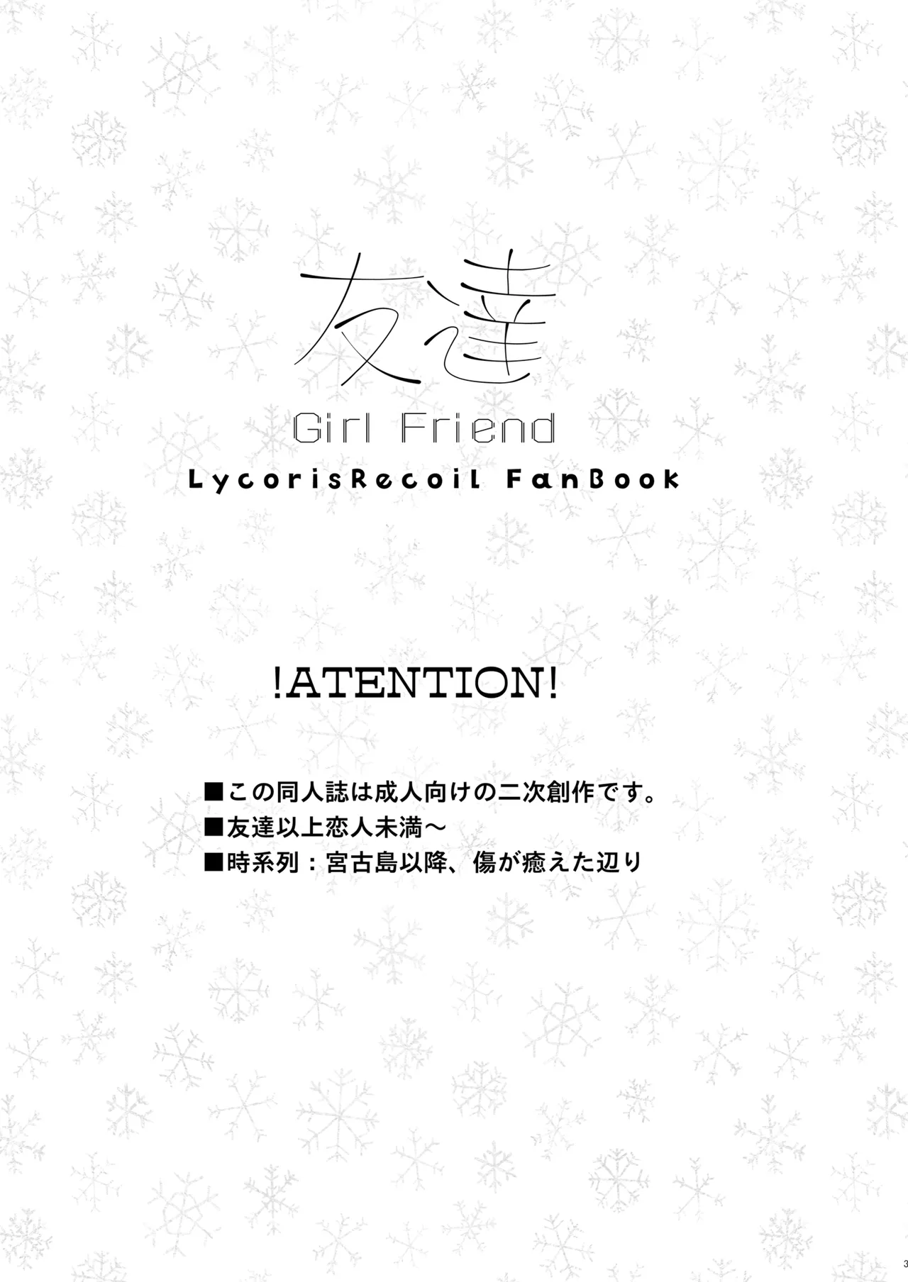 [Energia (Pikachi)] Tomodachi | 朋友 (Lycoris Recoil) [Chinese] [白杨汉化组] [Digital] 图片编号 2