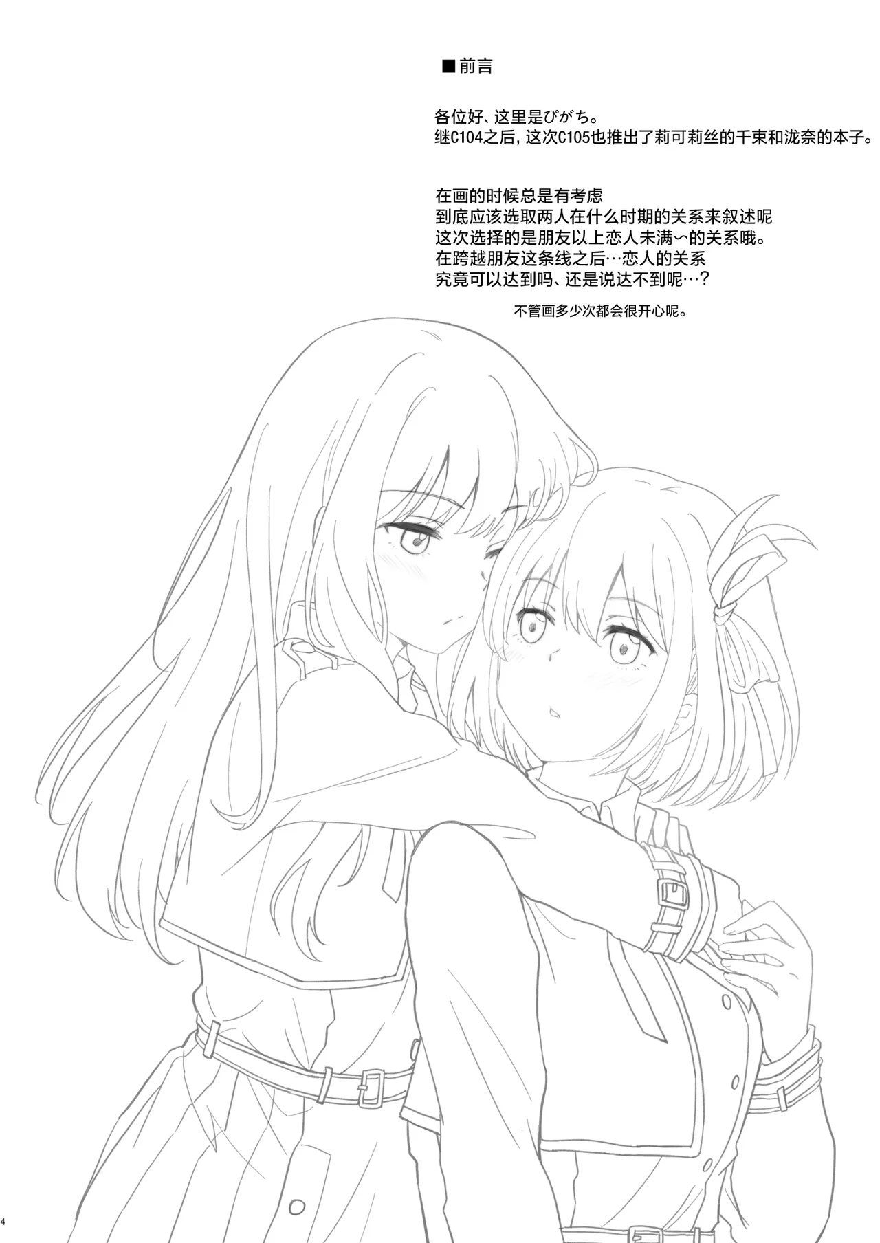 [Energia (Pikachi)] Tomodachi | 朋友 (Lycoris Recoil) [Chinese] [白杨汉化组] [Digital] 图片编号 3