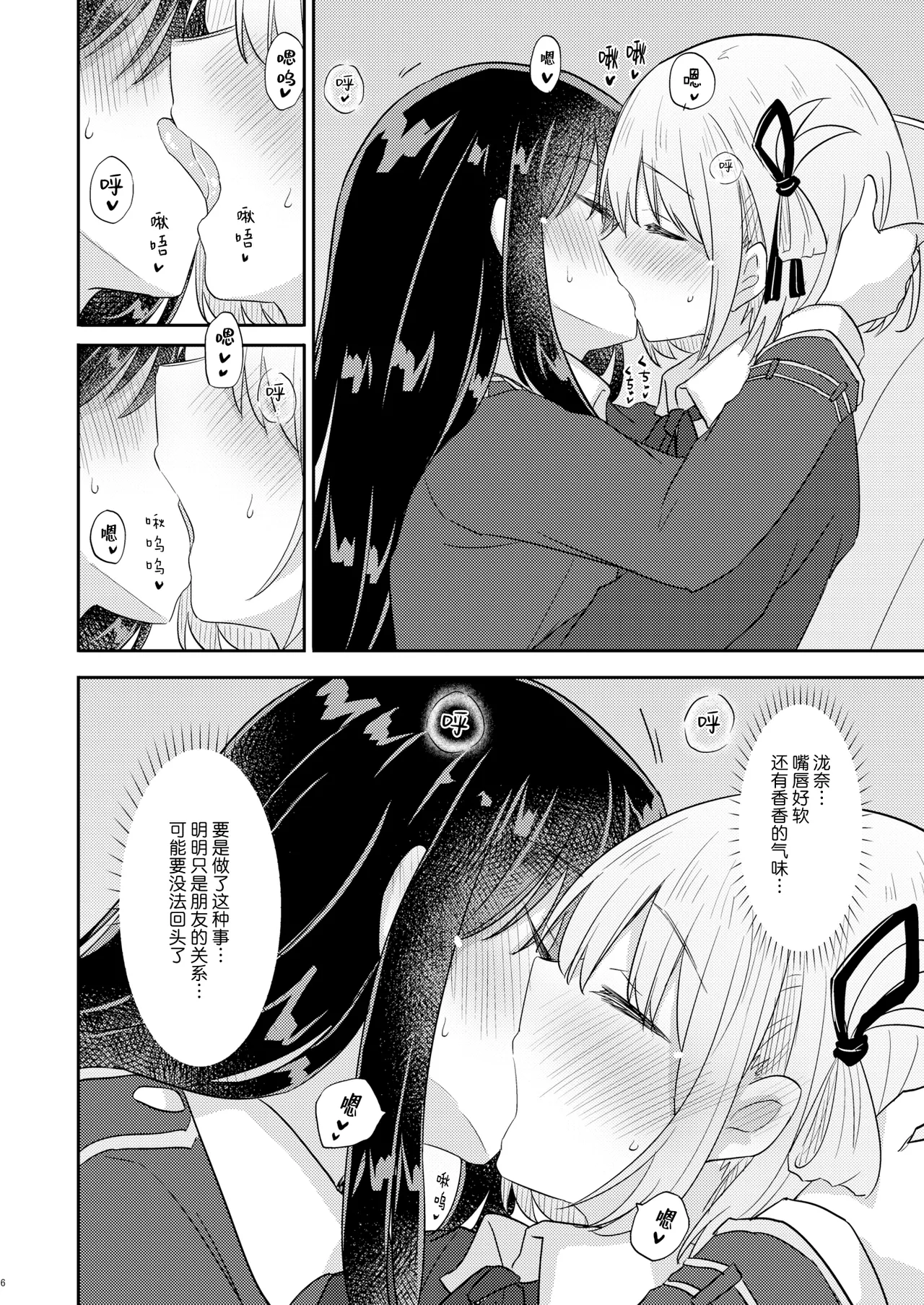 [Energia (Pikachi)] Tomodachi | 朋友 (Lycoris Recoil) [Chinese] [白杨汉化组] [Digital] 图片编号 5