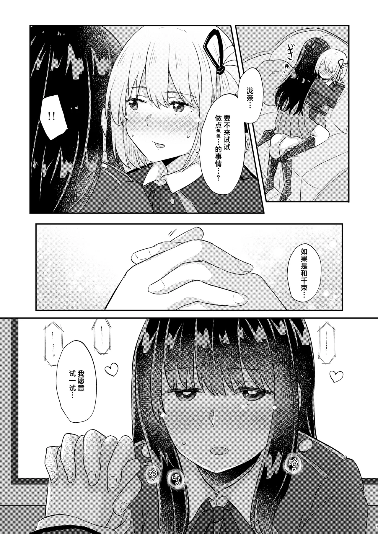 [Energia (Pikachi)] Tomodachi | 朋友 (Lycoris Recoil) [Chinese] [白杨汉化组] [Digital] 图片编号 6