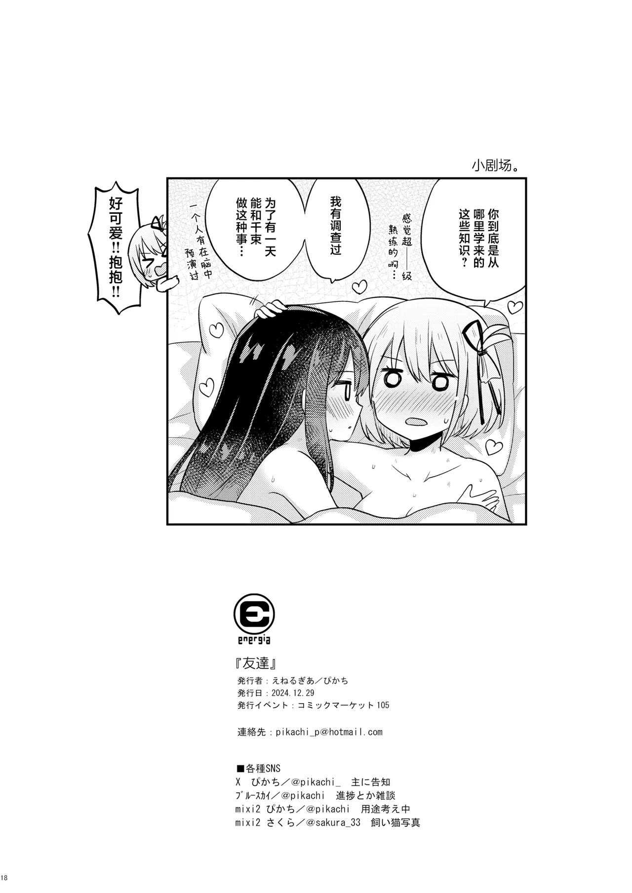 [Energia (Pikachi)] Tomodachi | 朋友 (Lycoris Recoil) [Chinese] [白杨汉化组] [Digital] 图片编号 17