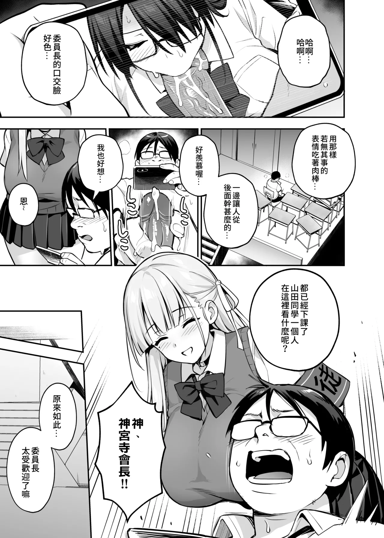 [TRY] Akogare no Seitokaichou ga Kyonyuu Sugiru Ken 2 12 [Chinese] [Decensored] 画像番号 1