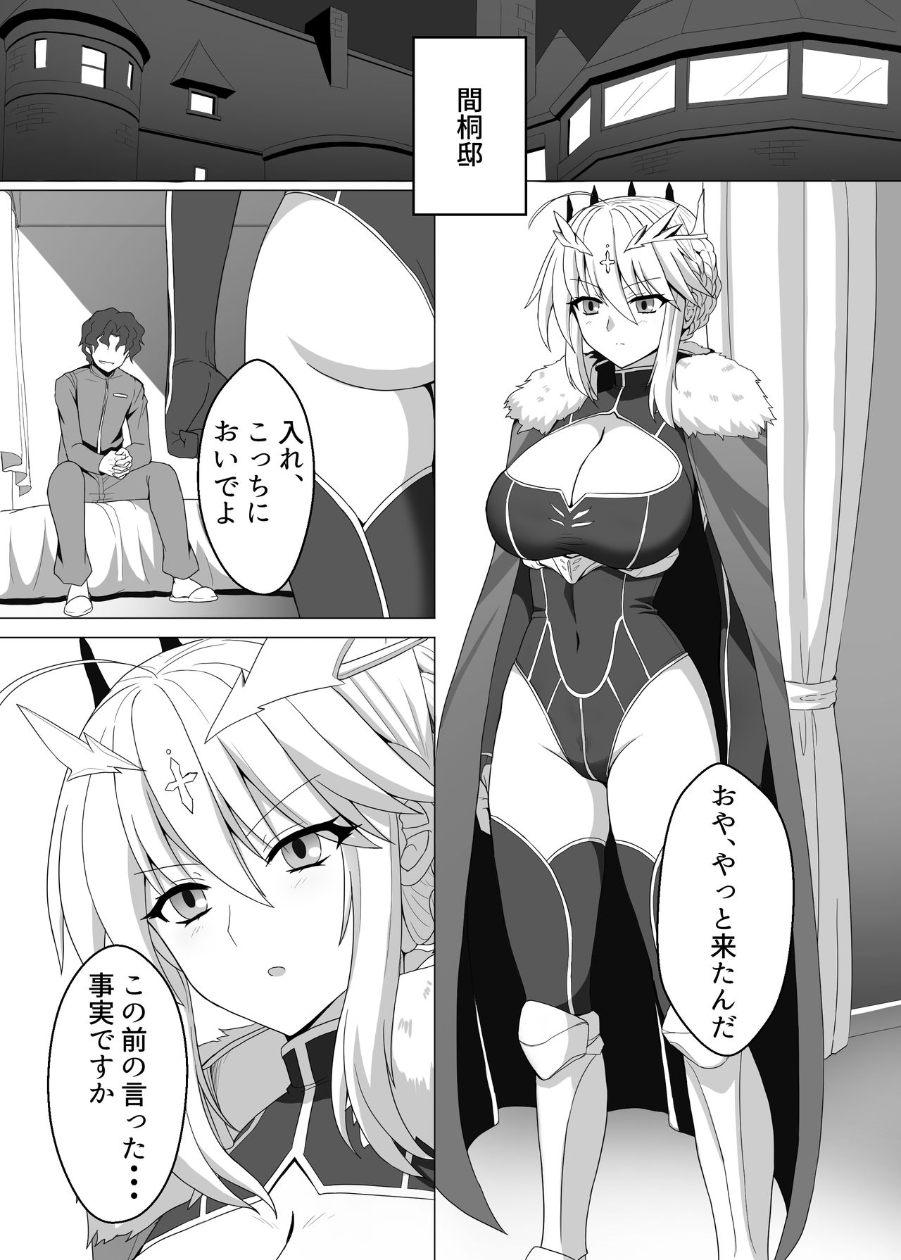 [Hell and Heaven] Fate/NTR 이미지 번호 2