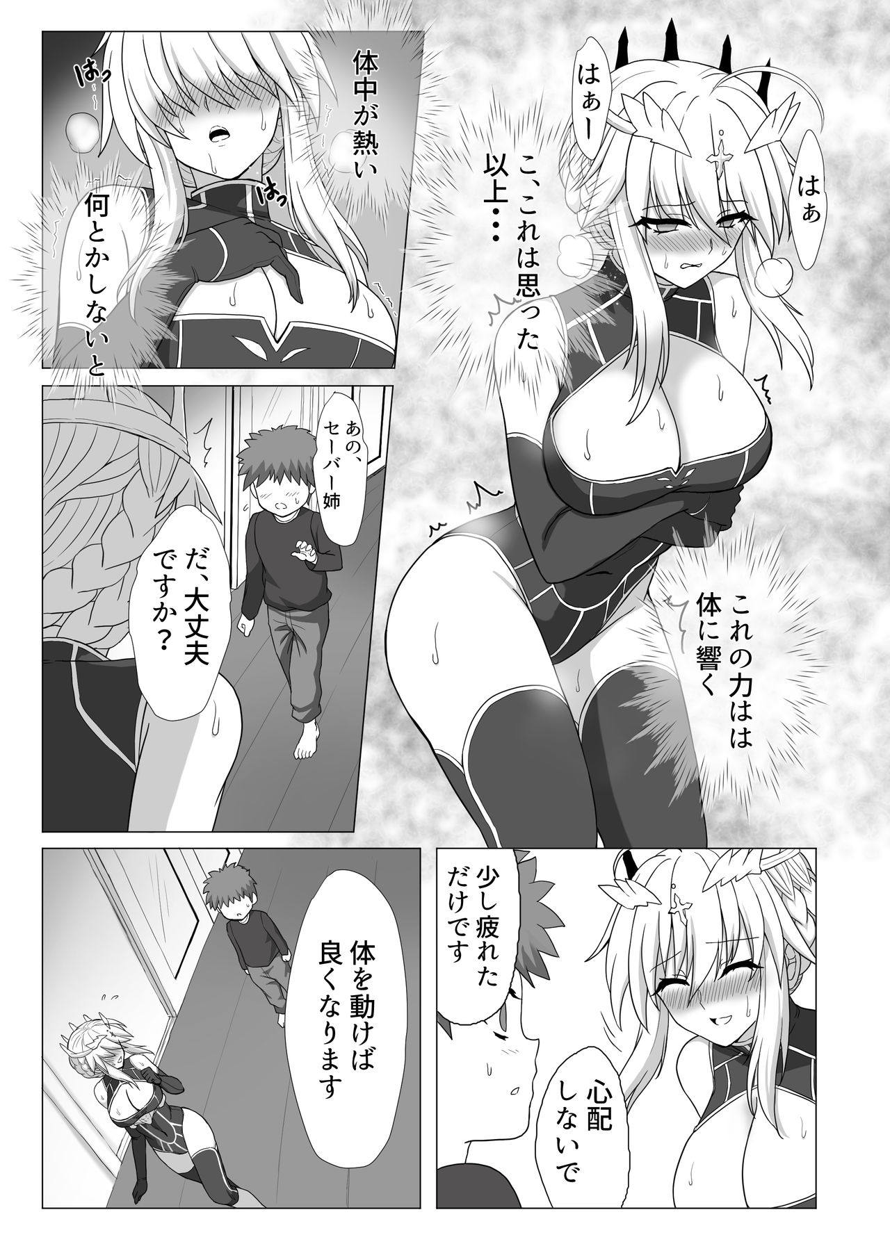 [Hell and Heaven] Fate/NTR 이미지 번호 10