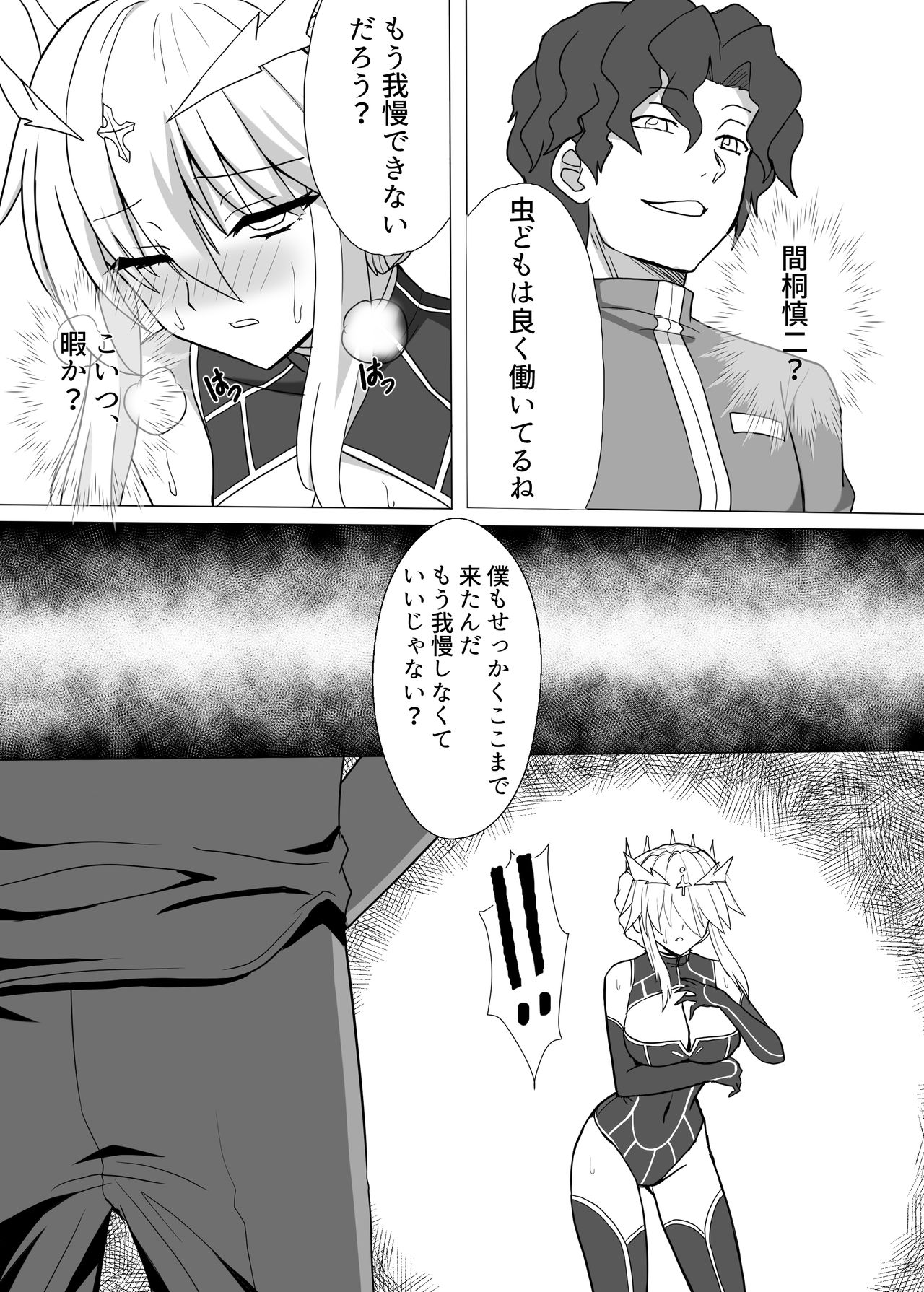 [Hell and Heaven] Fate/NTR 이미지 번호 14