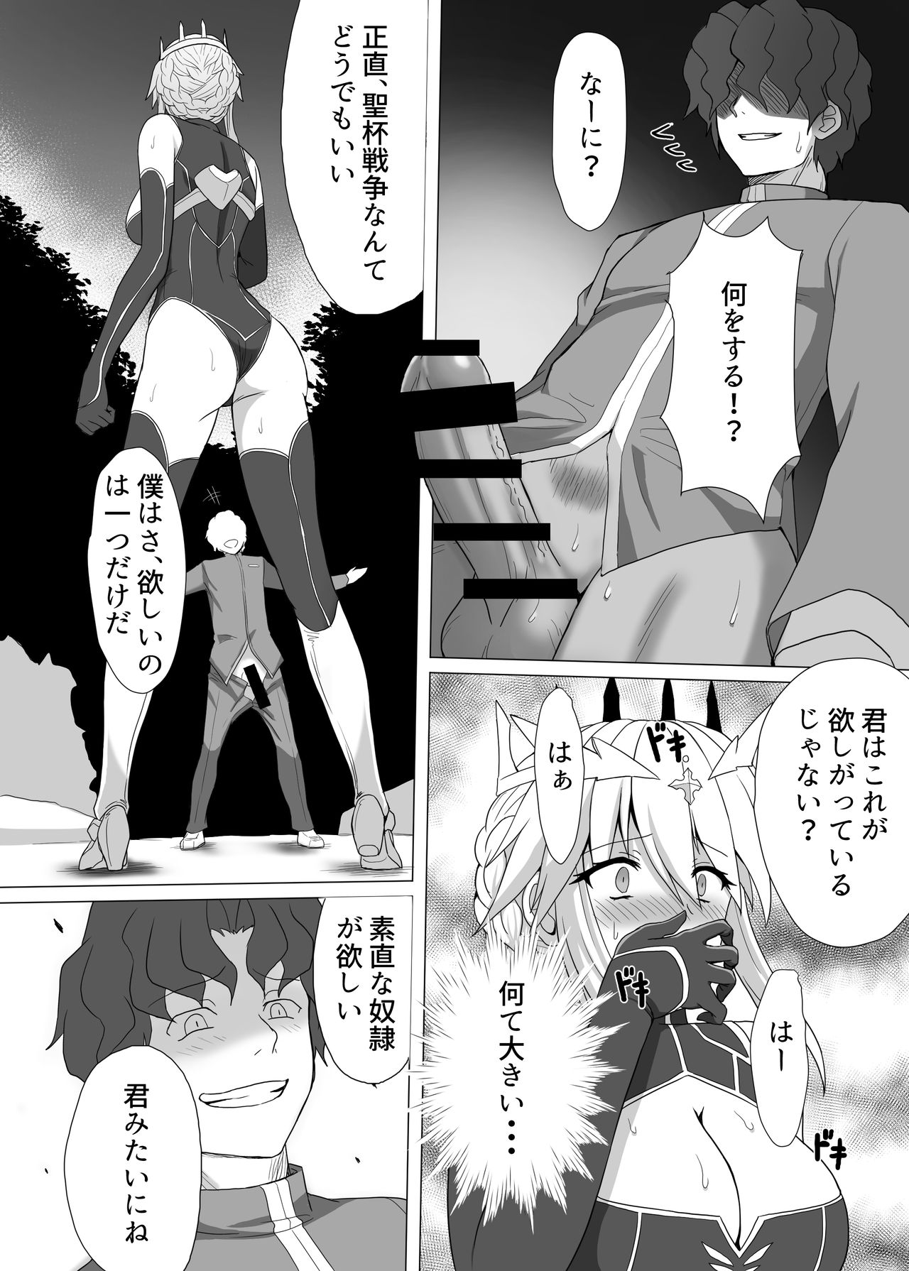 [Hell and Heaven] Fate/NTR 이미지 번호 15