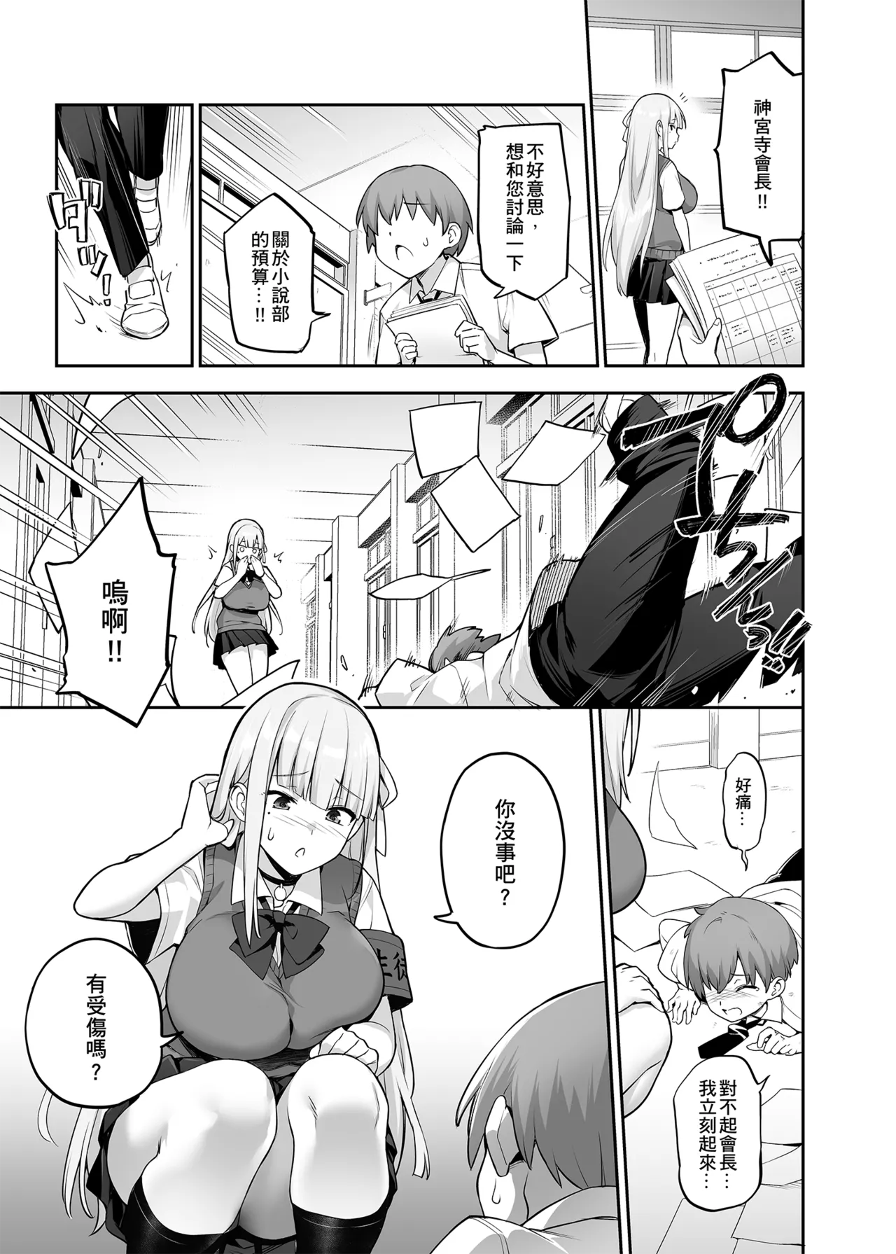 [Try] Original Comics 0-12 [Chinese] [Decensored] 이미지 번호 62