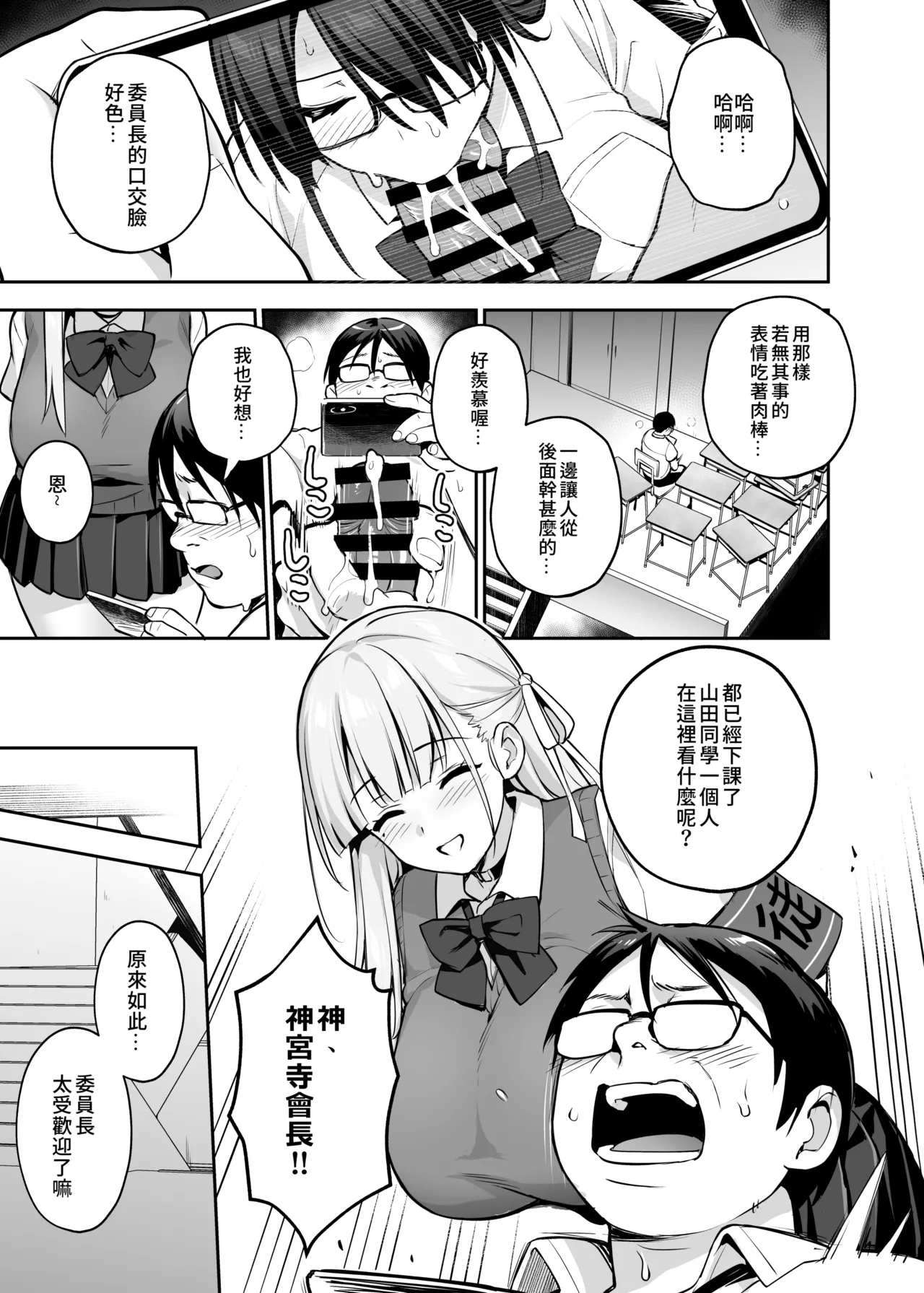 [TRY&Hougen Futari Shakai (Hougen)] Akogare no Seitokaichou ga Kyonyuu Sugiru Ken 2 [Chinese] [Digital] 画像番号 27