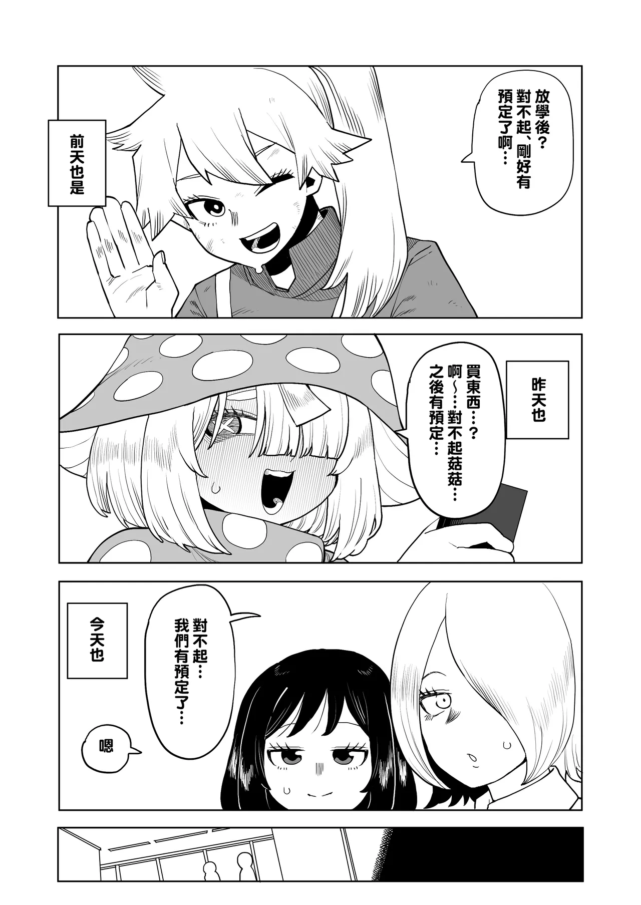 [Oekaki Kaki] Teisou Gyakuten Mono Tokage Setsuna no Baai (Boku no Hero Academia) [Chinese] [Banana手工漢化] 画像番号 1