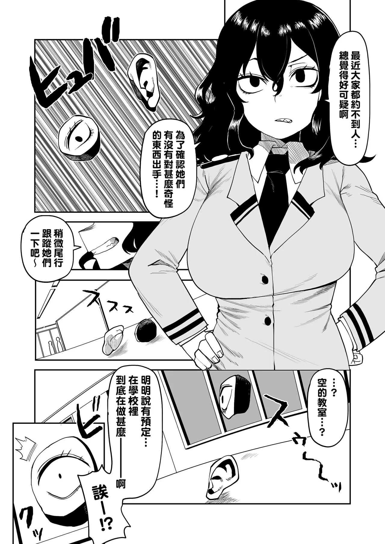 [Oekaki Kaki] Teisou Gyakuten Mono Tokage Setsuna no Baai (Boku no Hero Academia) [Chinese] [Banana手工漢化] 画像番号 2