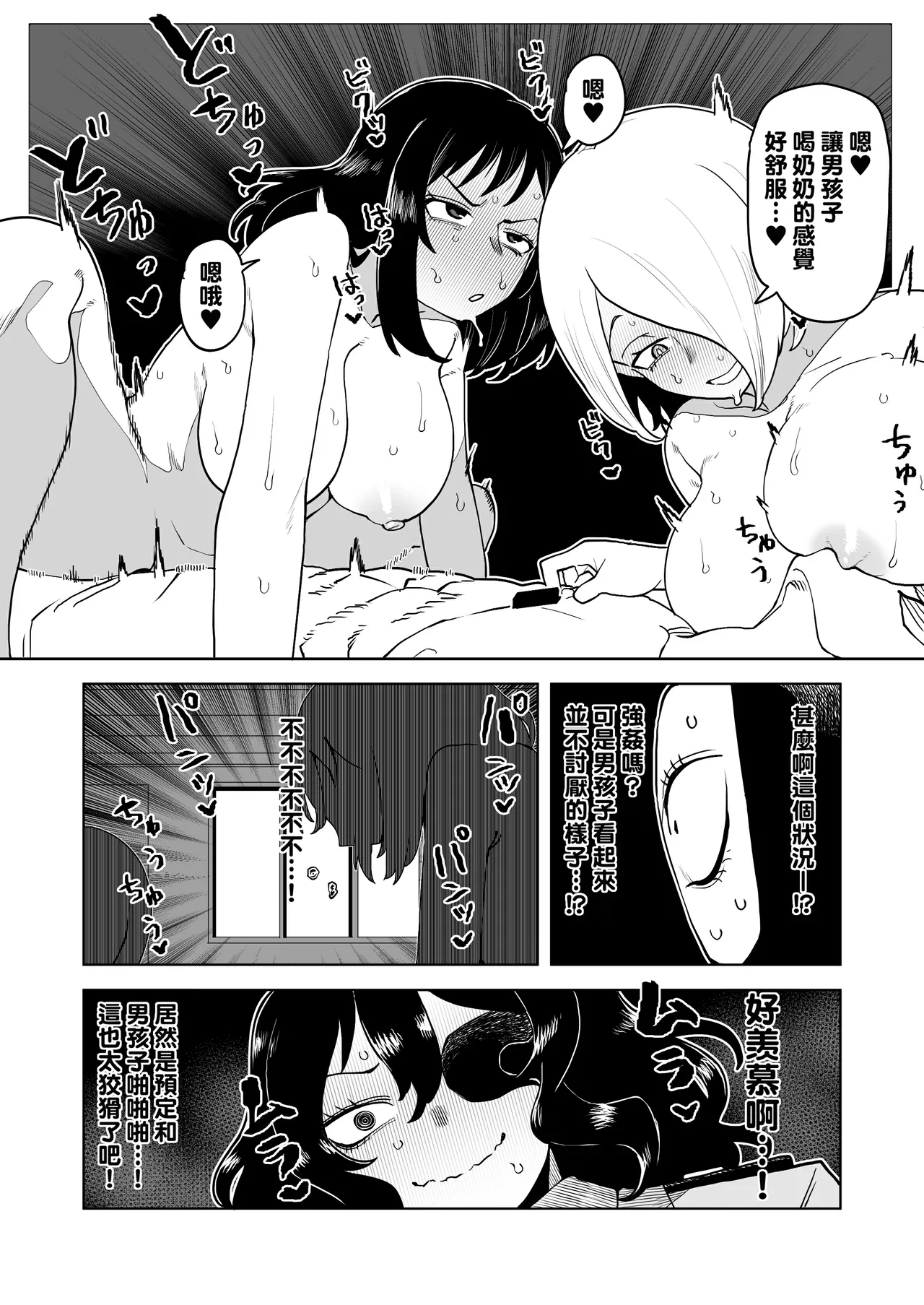 [Oekaki Kaki] Teisou Gyakuten Mono Tokage Setsuna no Baai (Boku no Hero Academia) [Chinese] [Banana手工漢化] 画像番号 3