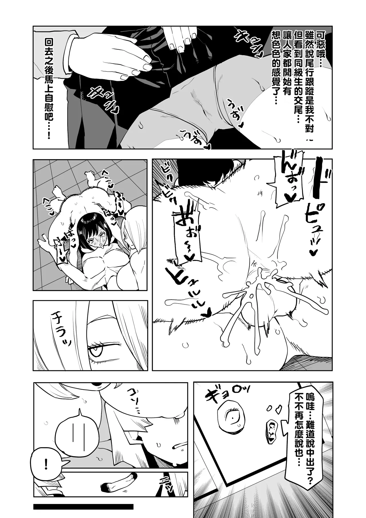 [Oekaki Kaki] Teisou Gyakuten Mono Tokage Setsuna no Baai (Boku no Hero Academia) [Chinese] [Banana手工漢化] 画像番号 4