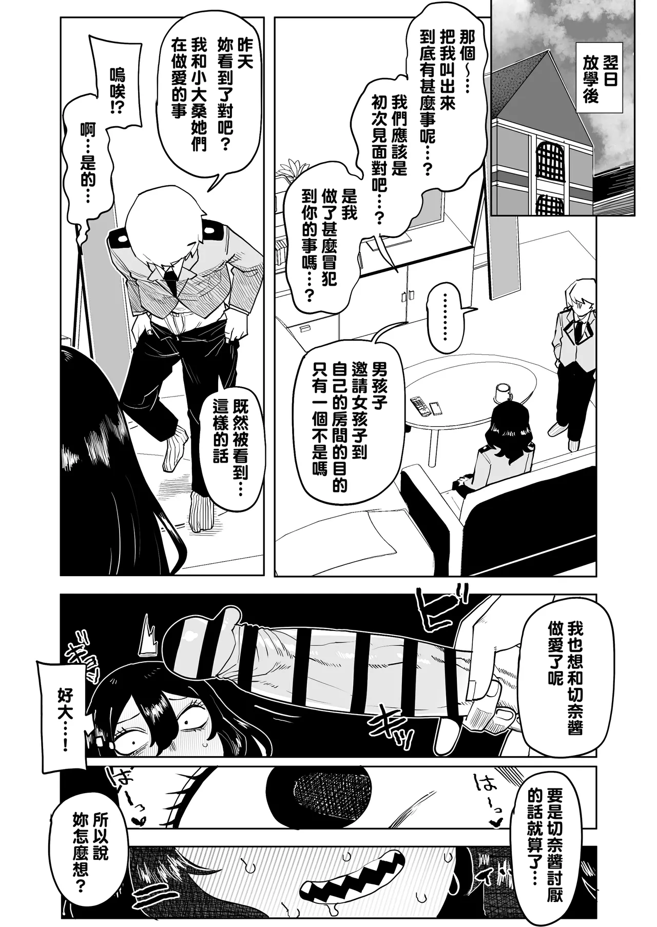 [Oekaki Kaki] Teisou Gyakuten Mono Tokage Setsuna no Baai (Boku no Hero Academia) [Chinese] [Banana手工漢化] 画像番号 5